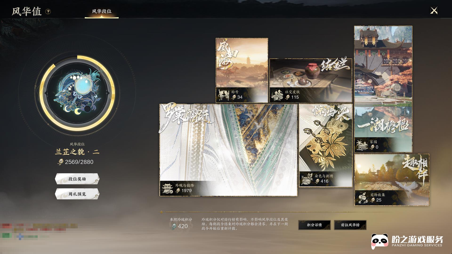 诛仙世界-一剑诛仙_账号编号ZX5QSQ出售-盼之代售-手游网游账号买