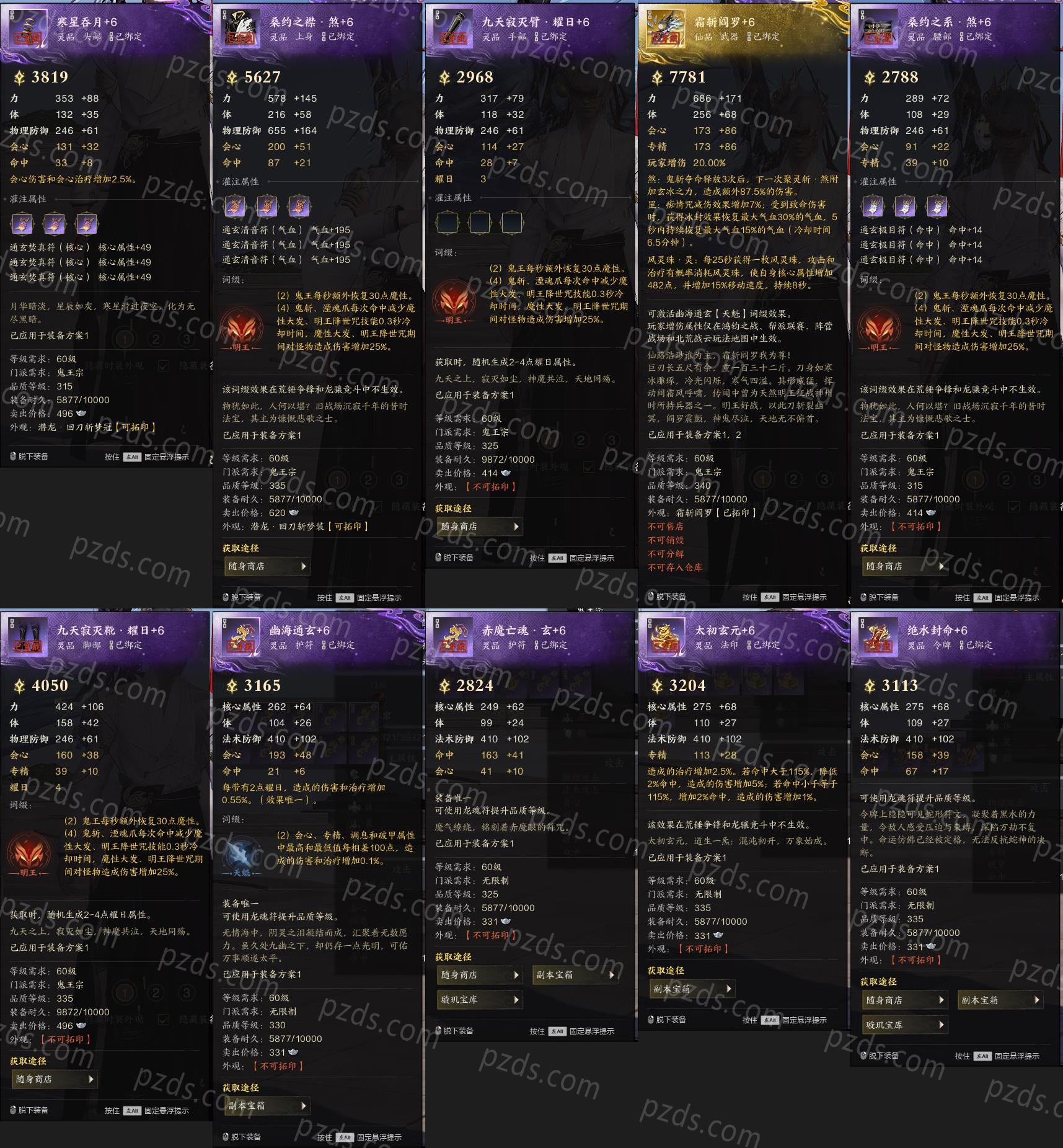 诛仙世界-一剑诛仙_账号编号ZX5QSQ出售-盼之代售-手游网游账号买号卖号