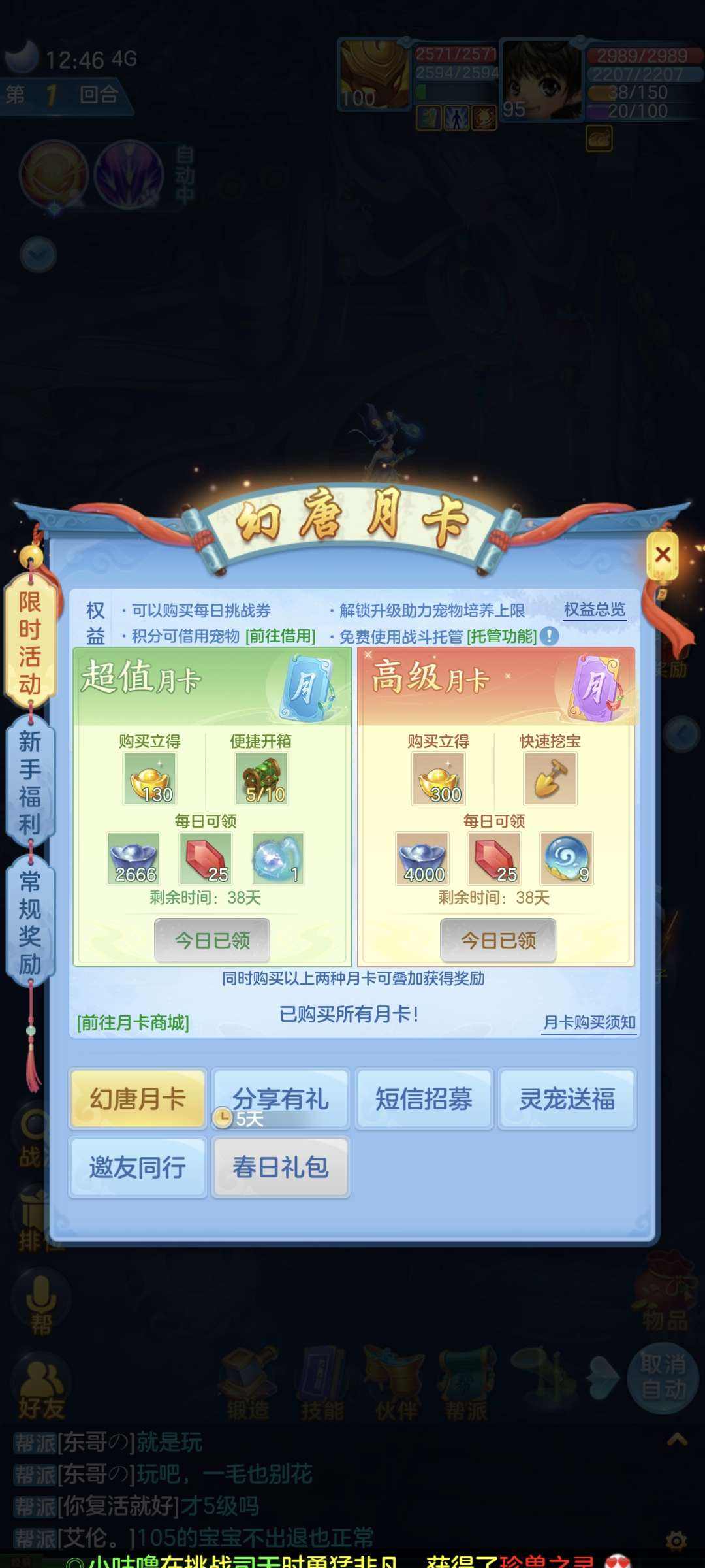 幻唐志：逍遥外传-新服-纵横千变_账号编号SSCZWW出售-盼之代售