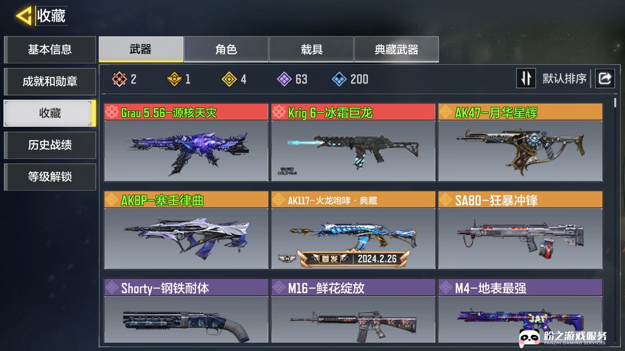 使命召唤手游-苹果QQ_账号编号ZBFJQW出售-盼之代售-手游网游账号