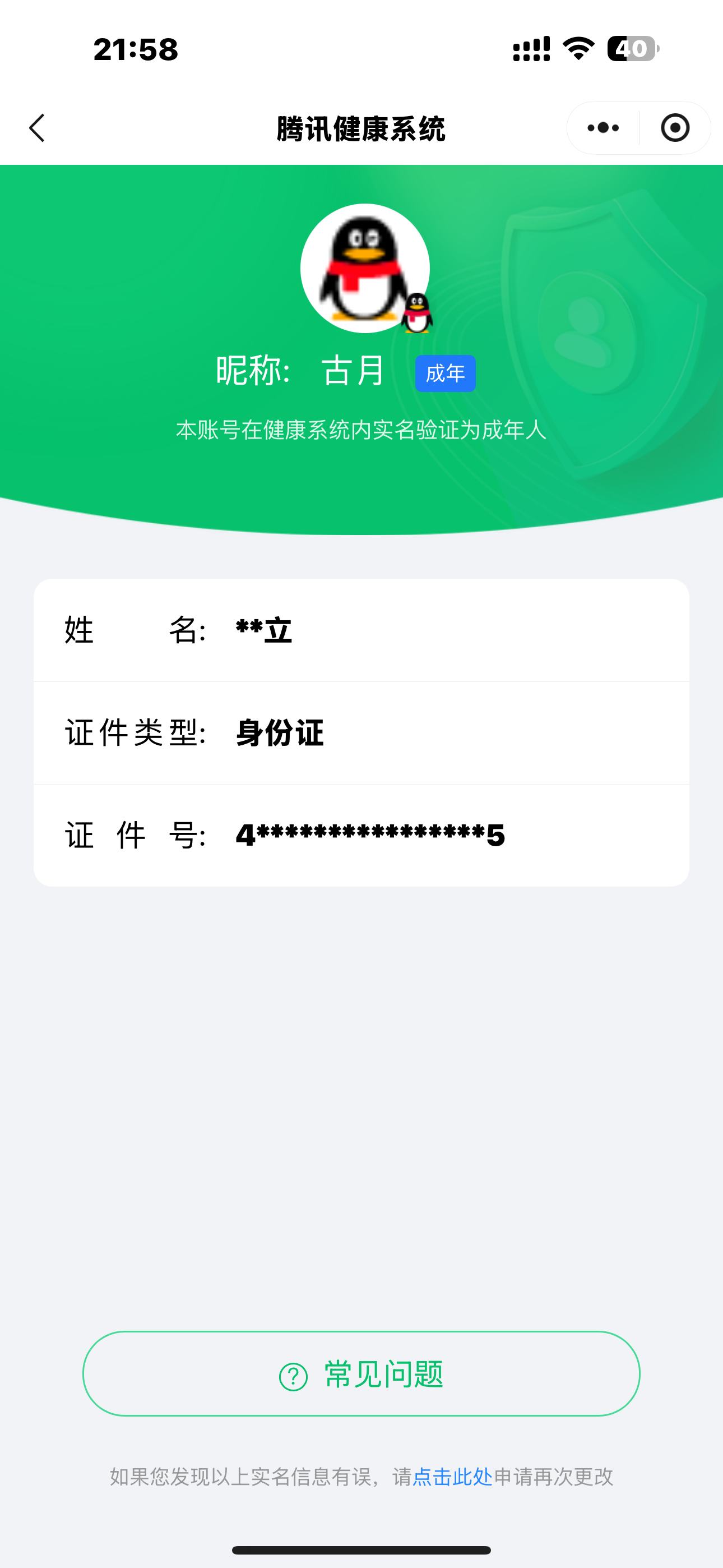 地下城与勇士(DNF)-跨4-江西3区_账号编号O4EL6出售-盼之代售-手