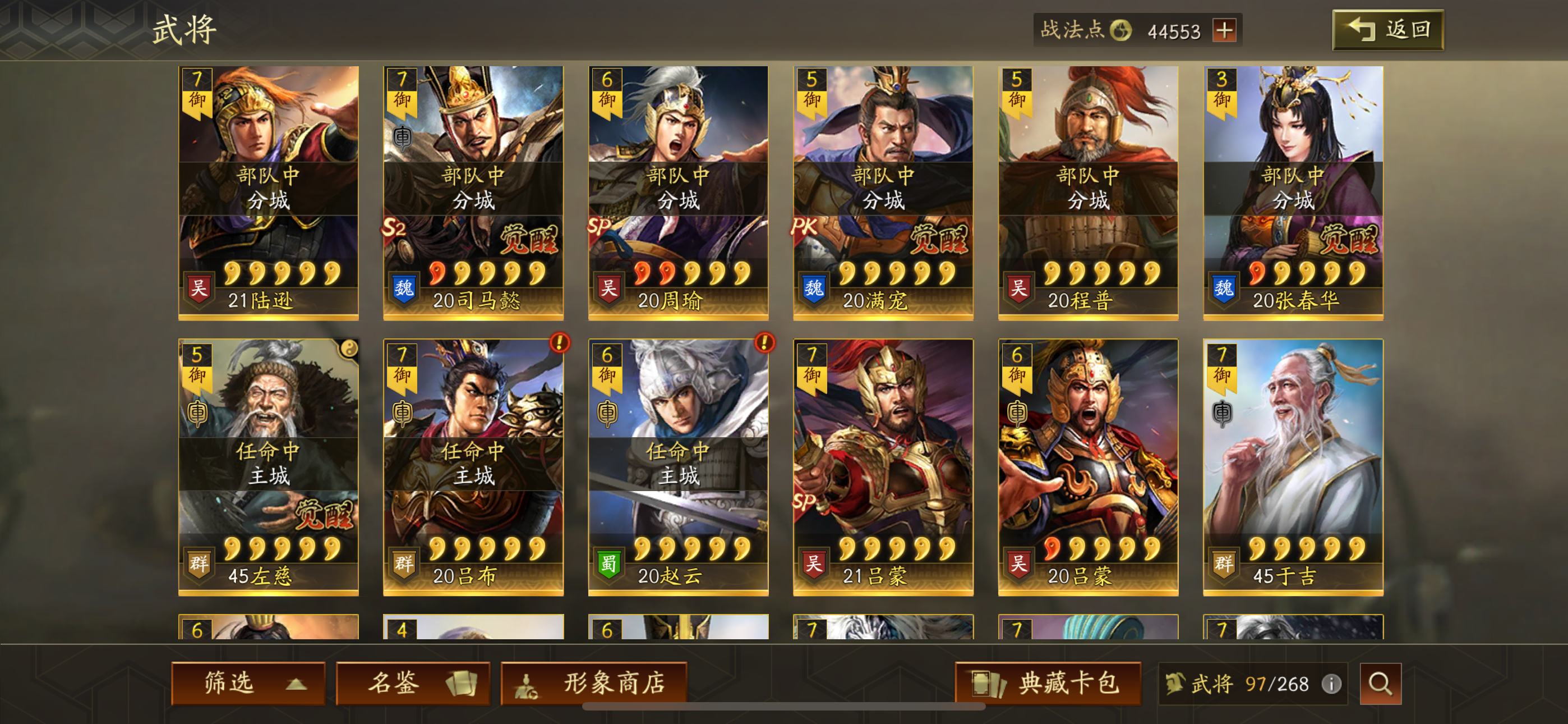 三国志战略版-苹果官服_账号编号ZL6MP0出售-盼之代售-手游网游