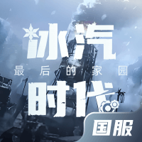 冰汽时代：最后的家园