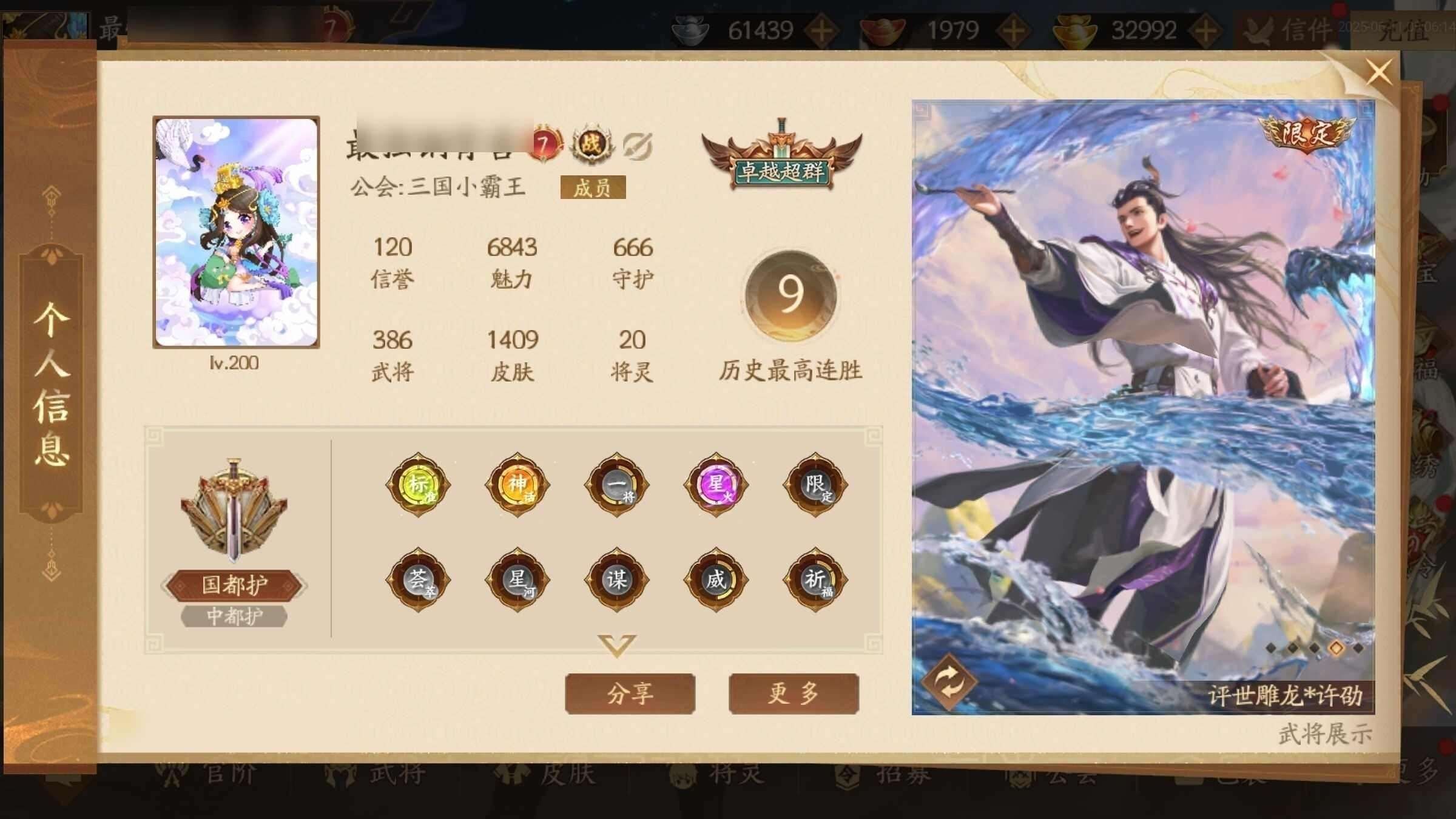三国杀十周年-官服手机_账号编号ZNHAXS出售-盼之代售-手游网游