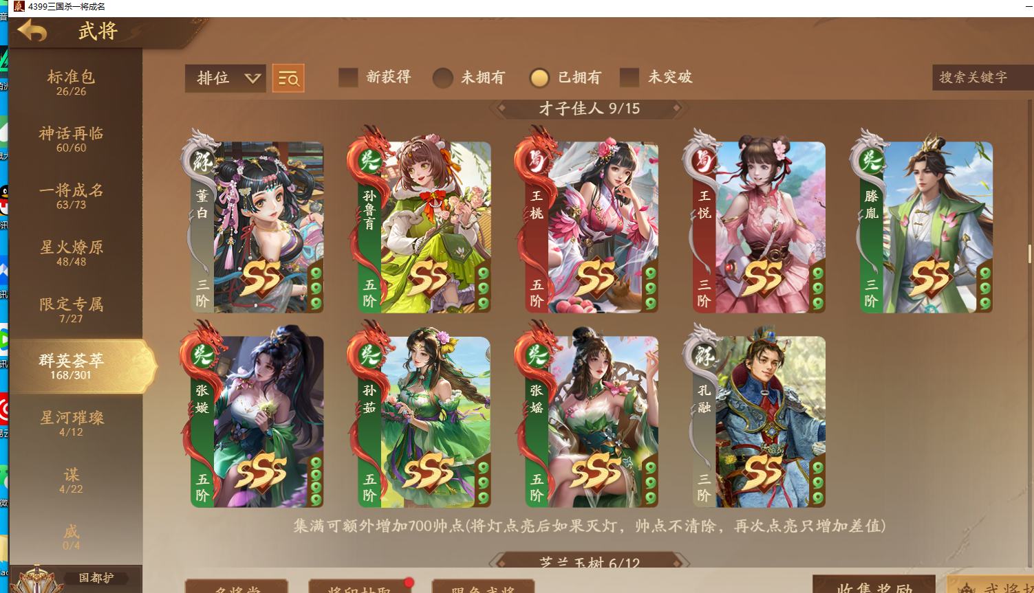 三国杀十周年-4399_账号编号ZNHC88出售-盼之代售-手游网游账号买