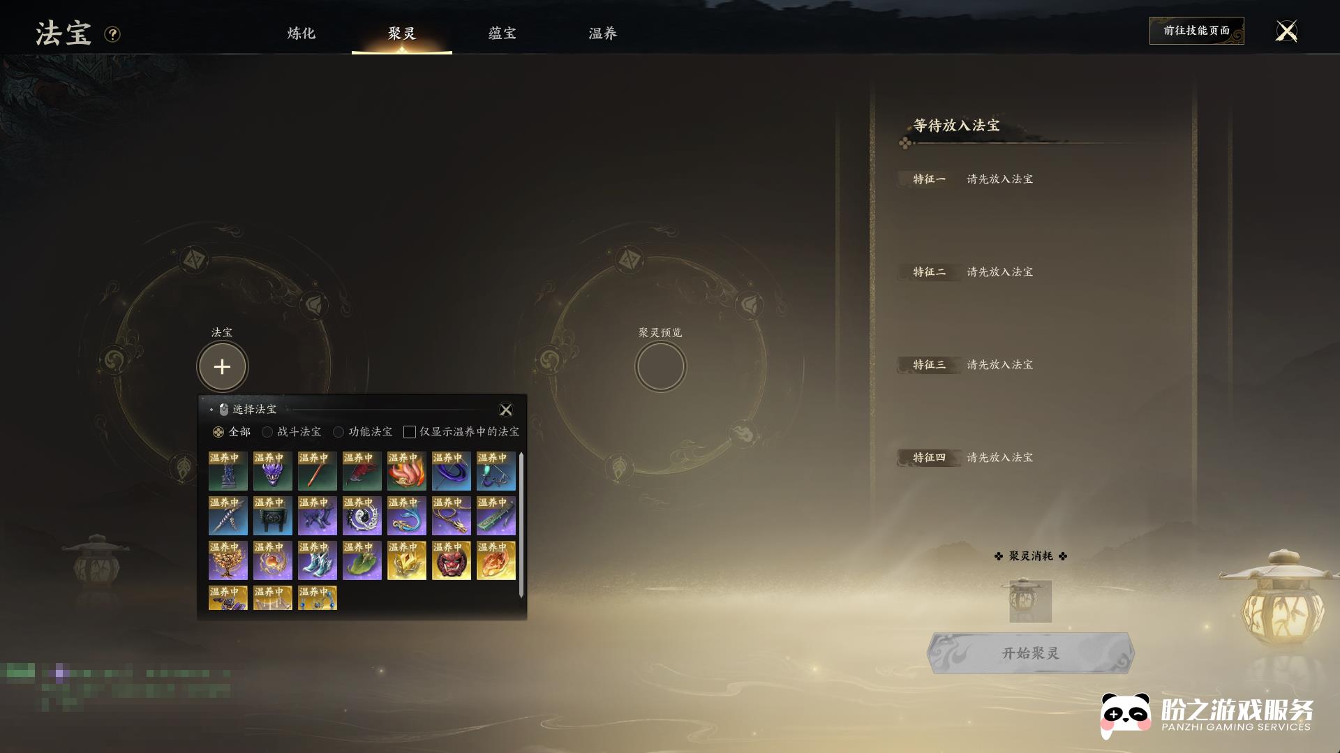诛仙世界-浮生若梦_账号编号ZXDLL0出售-盼之代售-手游网游账号买