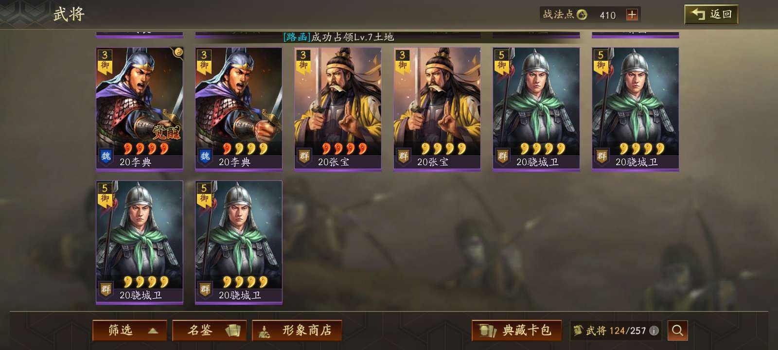 三国志战略版-九游_账号编号ZL6P8P出售-盼之代售-手游网游账号买