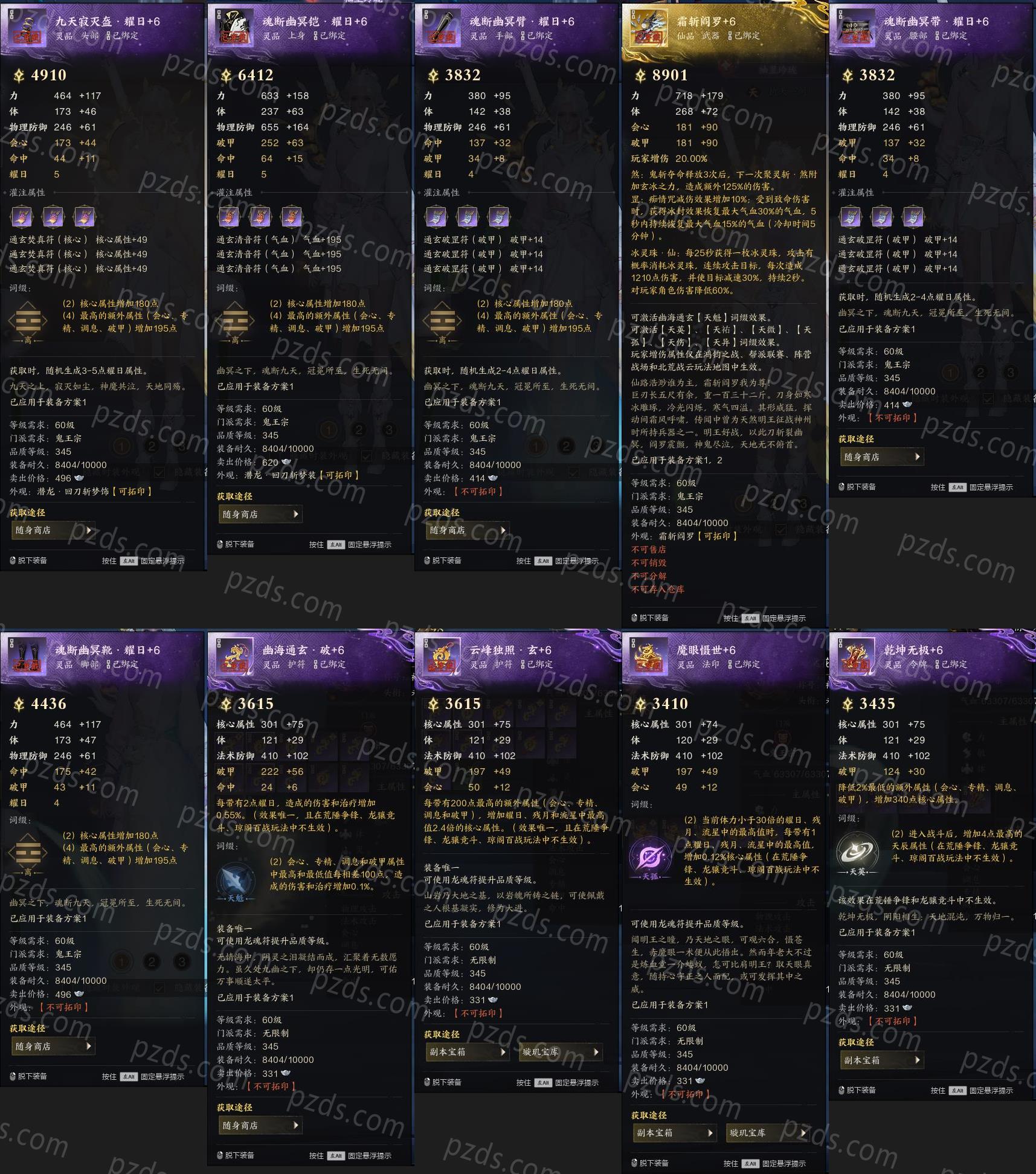 诛仙世界-风华绝代_账号编号ZX9DN6出售-盼之代售-手游网游账号买