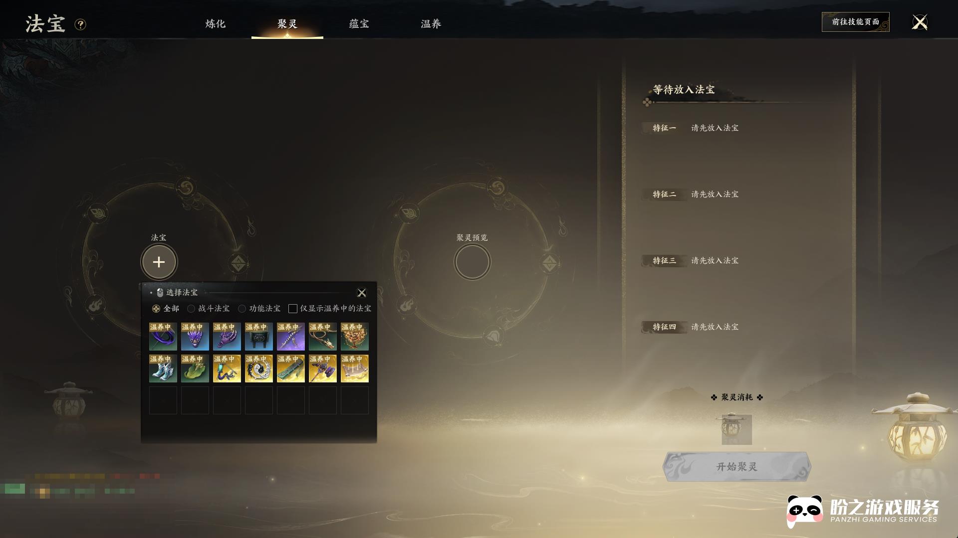 诛仙世界-一剑诛仙_账号编号ZX3FQH出售-盼之代售-手游网游账号买