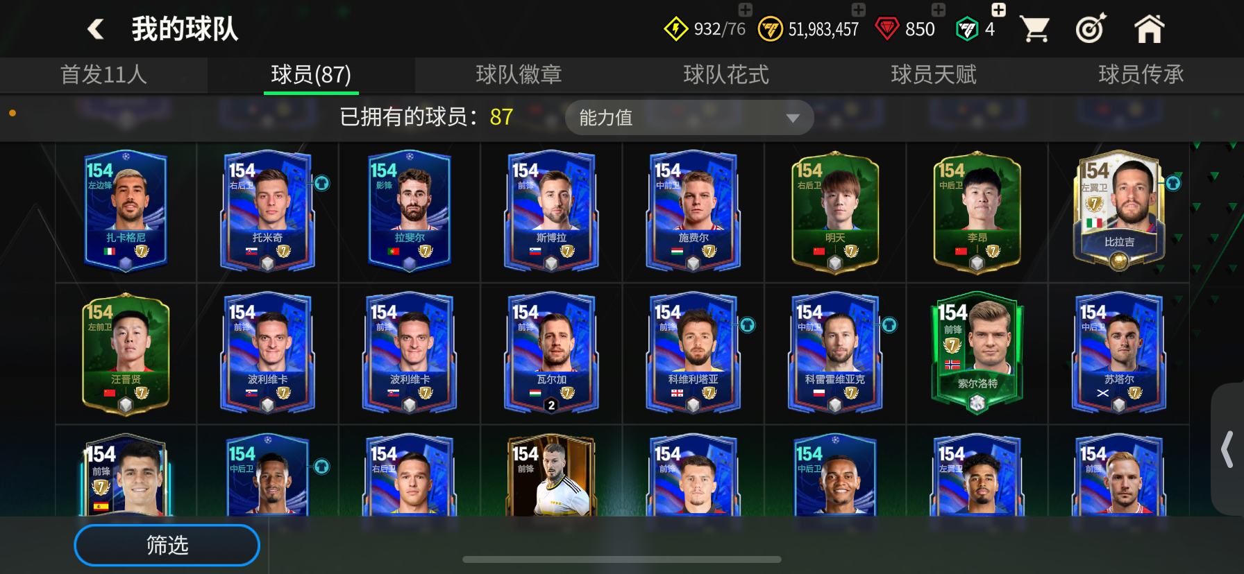 FIFA足球世界-苹果-QQ_账号编号FF8RTC出售-盼之代售-手游网游