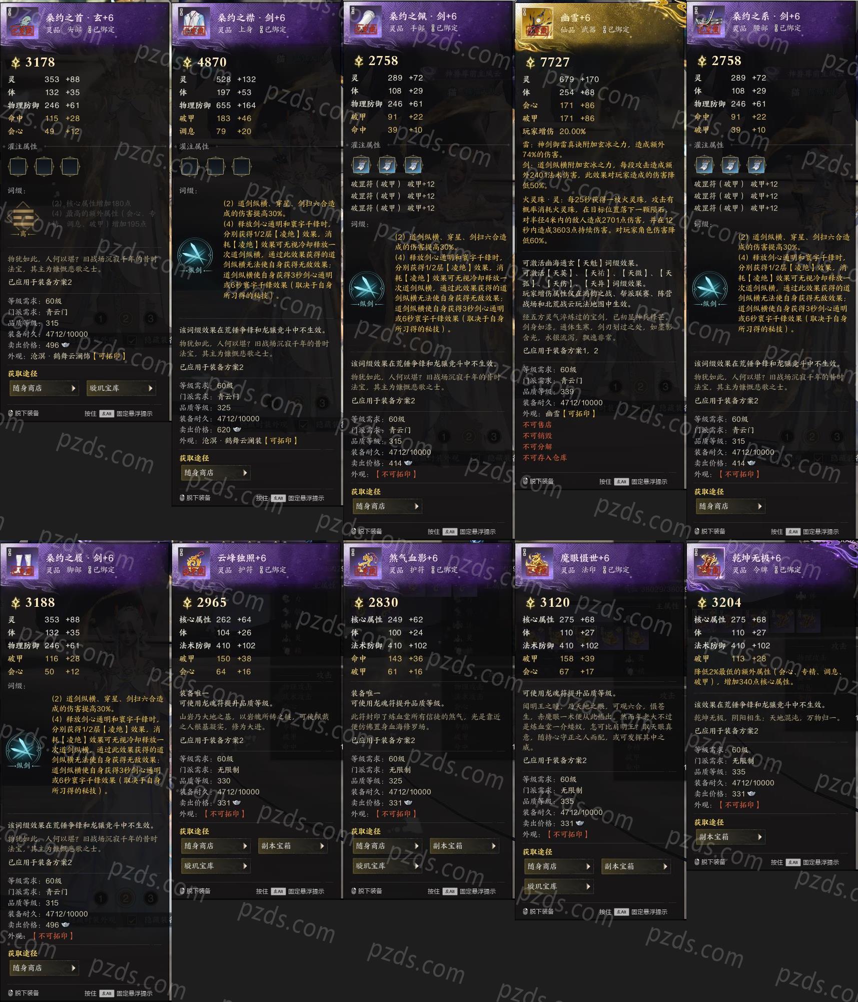 诛仙世界-明月天涯_账号编号ZXENB4出售-盼之代售-手游网游账号买