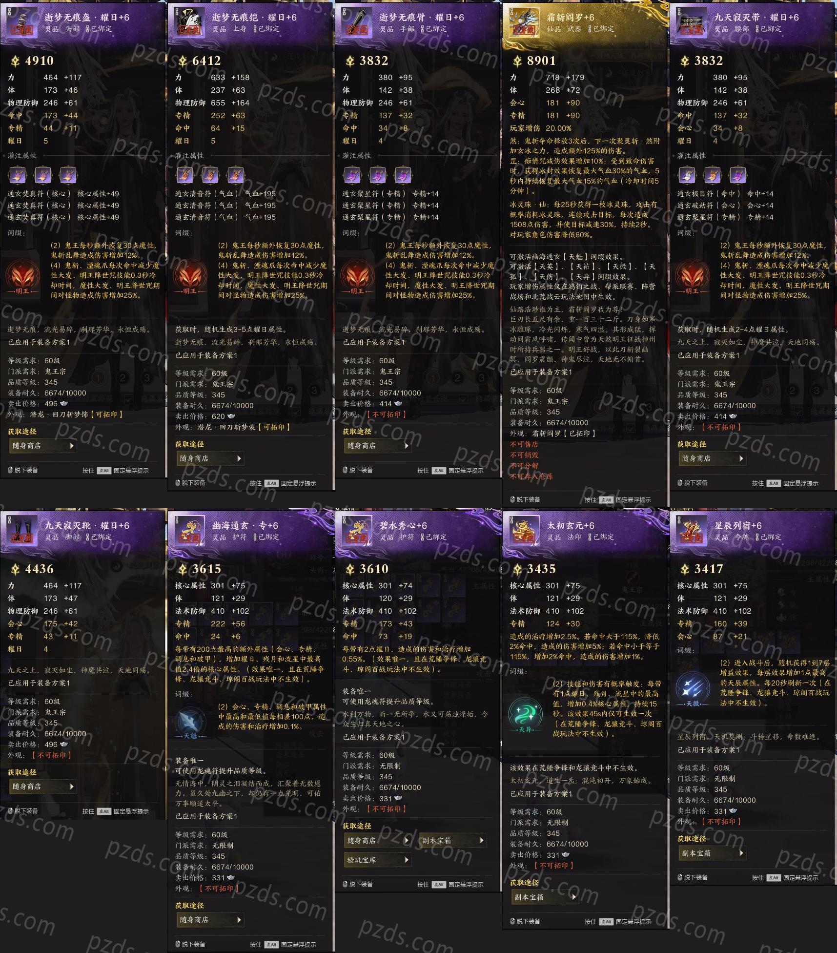 诛仙世界-星河入梦_账号编号ZXC2GJ出售-盼之代售-手游网游账号买