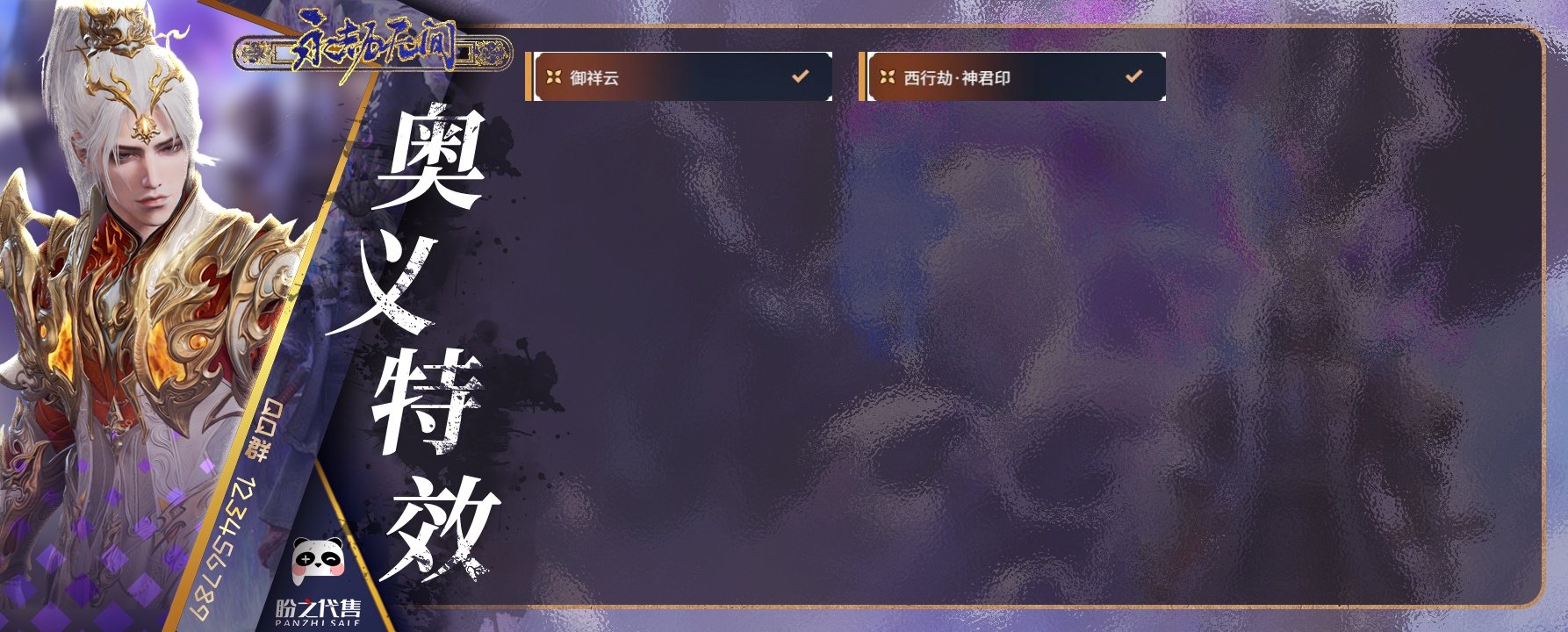 永劫无间-网易国服_账号编号YJDQ32出售-盼之代售-手游网游账号买