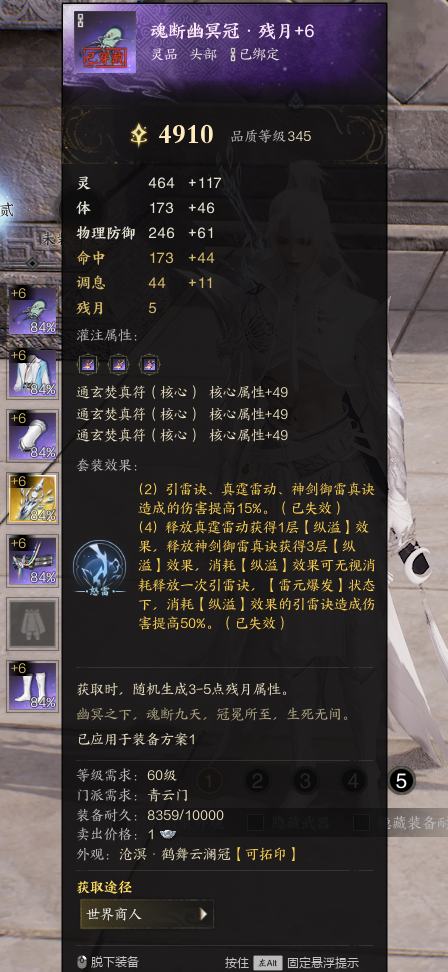 诛仙世界-风华绝代_账号编号ZX7E1N出售-盼之代售-手游网游账号买