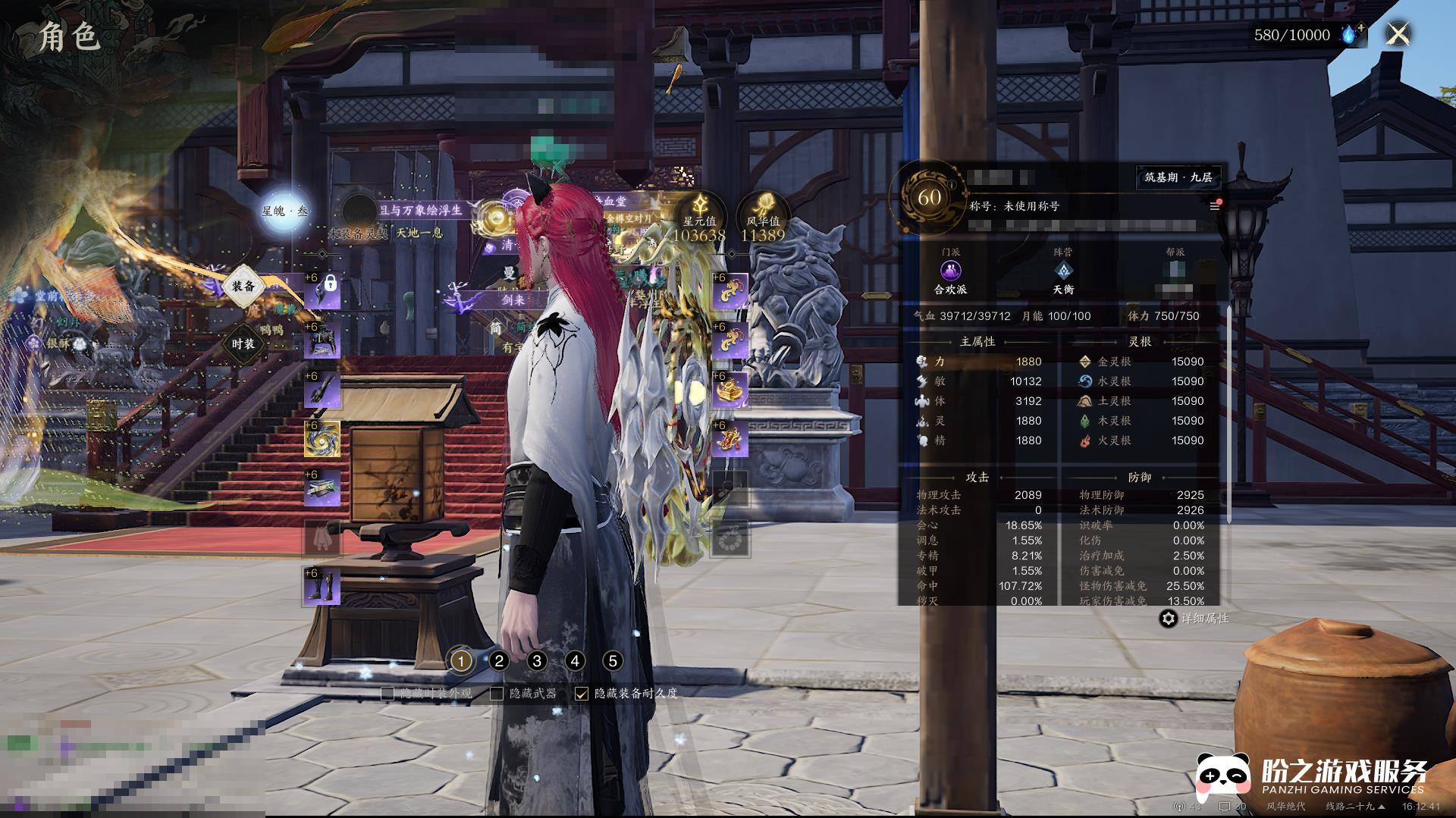 诛仙世界-风华绝代_账号编号ZX8F9C出售-盼之代售-手游网游账号买