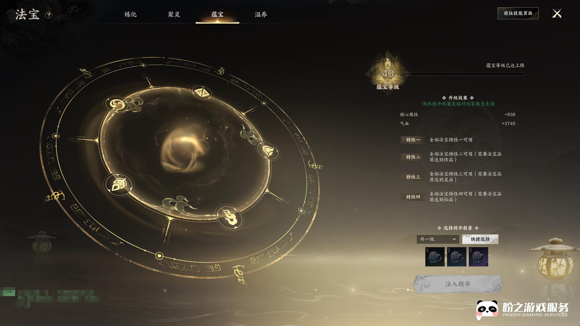 诛仙世界-一剑诛仙_账号编号ZX7KZD出售-盼之代售-手游网游账号买
