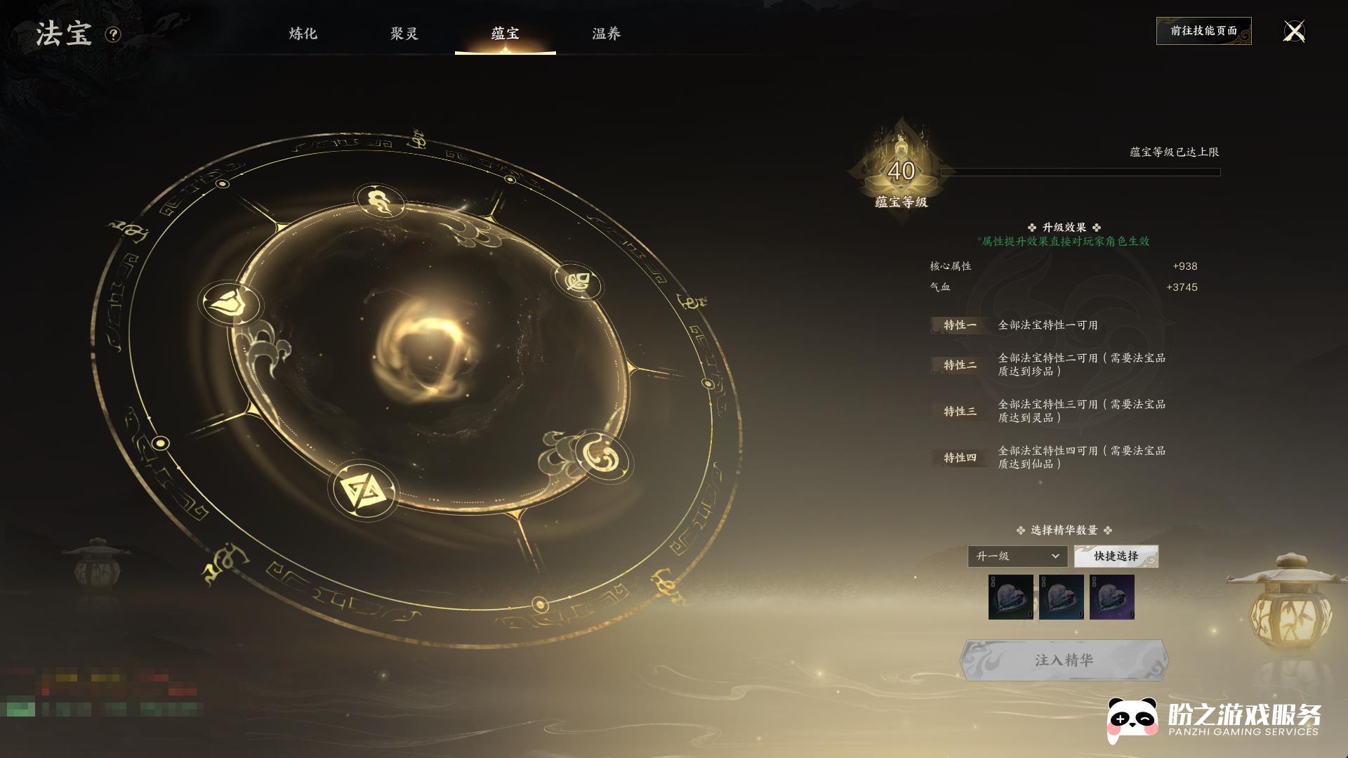 诛仙世界-世外桃源_账号编号ZX6JHC出售-盼之代售-手游网游账号买