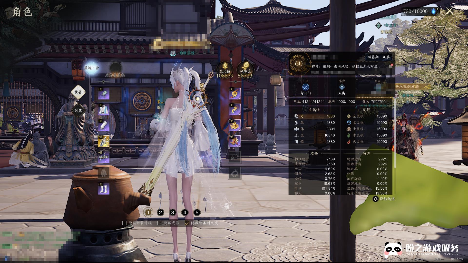 仙人 诛仙世界-唯我独尊_账号编号ZX8N35出售-盼之代售-手游网游账号买