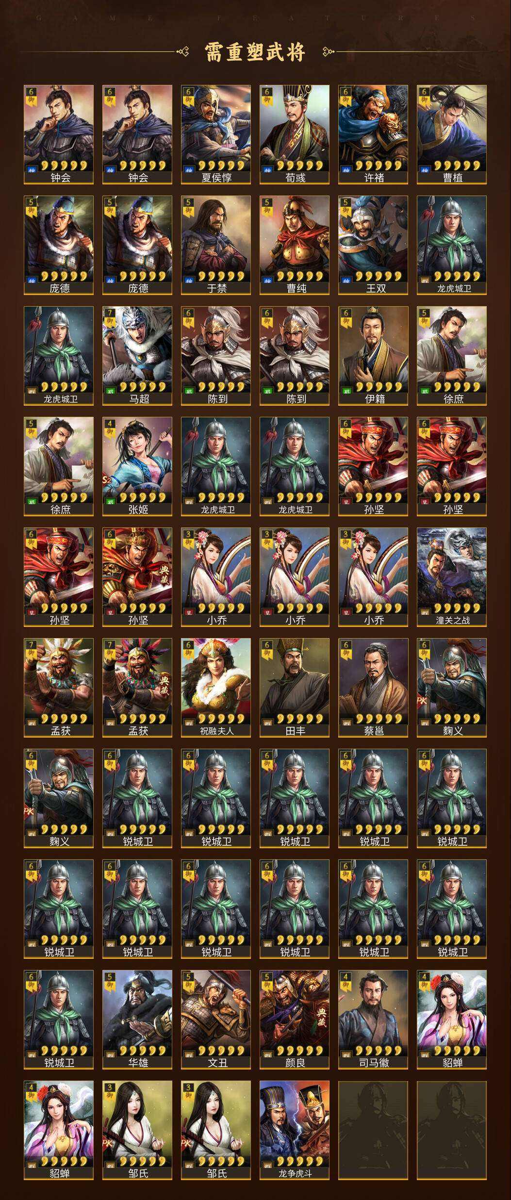 三国志 三国戦志 | HTML5ゲームポータルサイト - 6699.jp