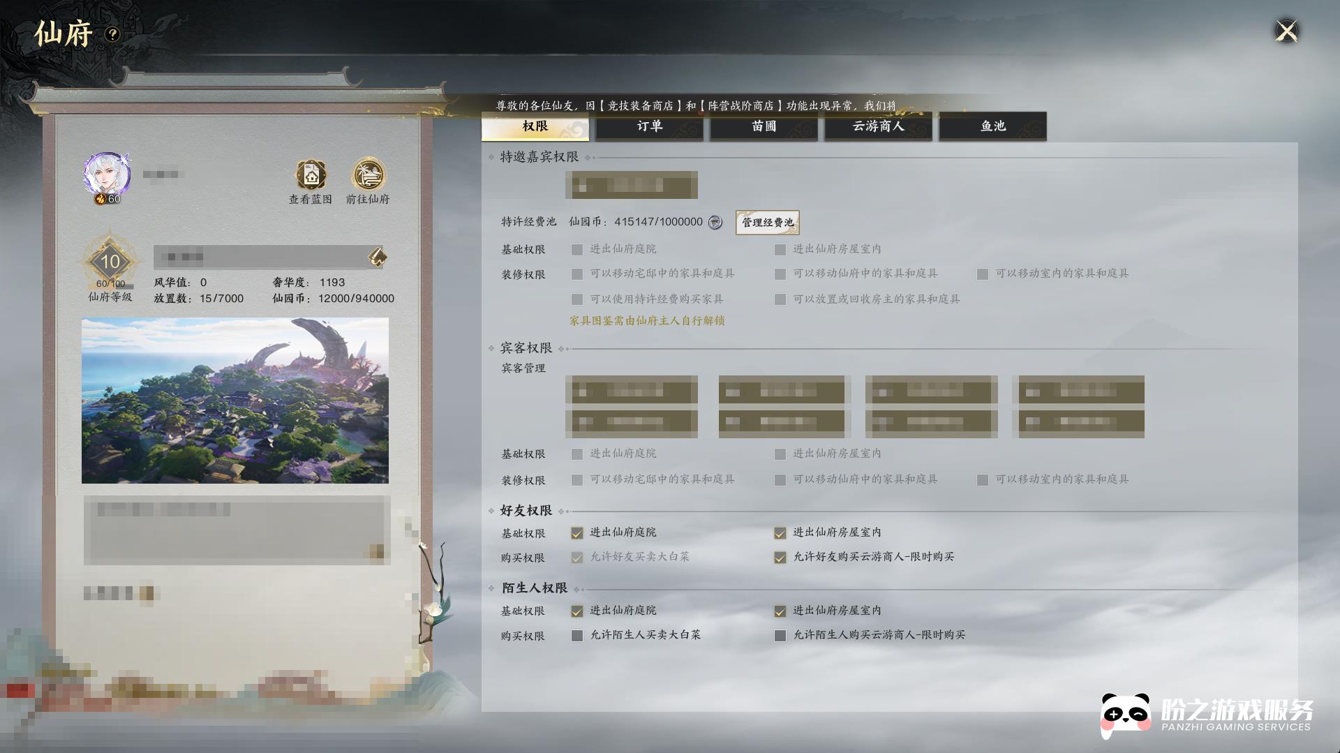 诛仙世界-瑶光沁雪_账号编号ZX1095出售-盼之代售-手游网游账号买