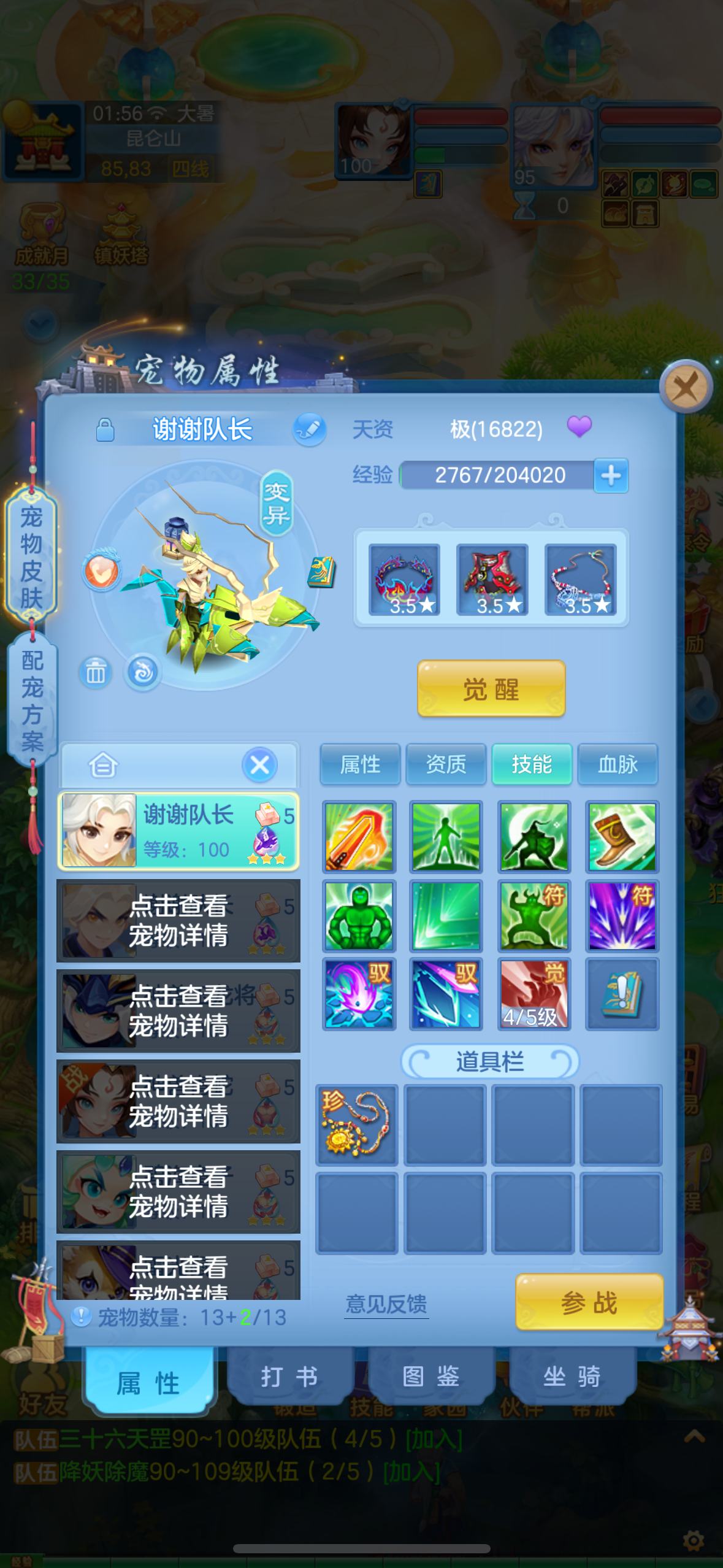 幻唐志：逍遥外传-二零二三-众星拱月_账号编号SS22P0出售-盼之代