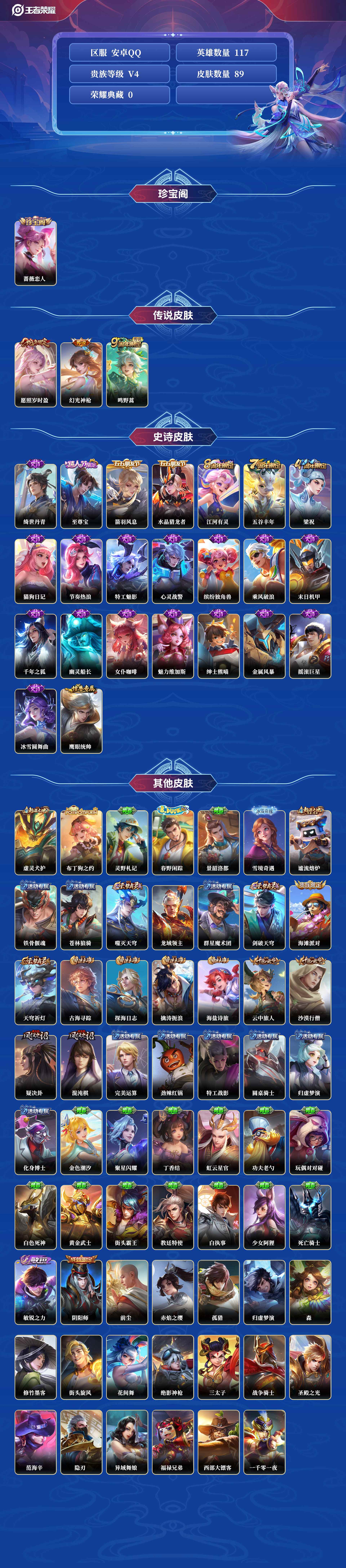 WZCU3218910王者荣耀账号详情图2 WZCU3218910王者荣耀账号详情图2