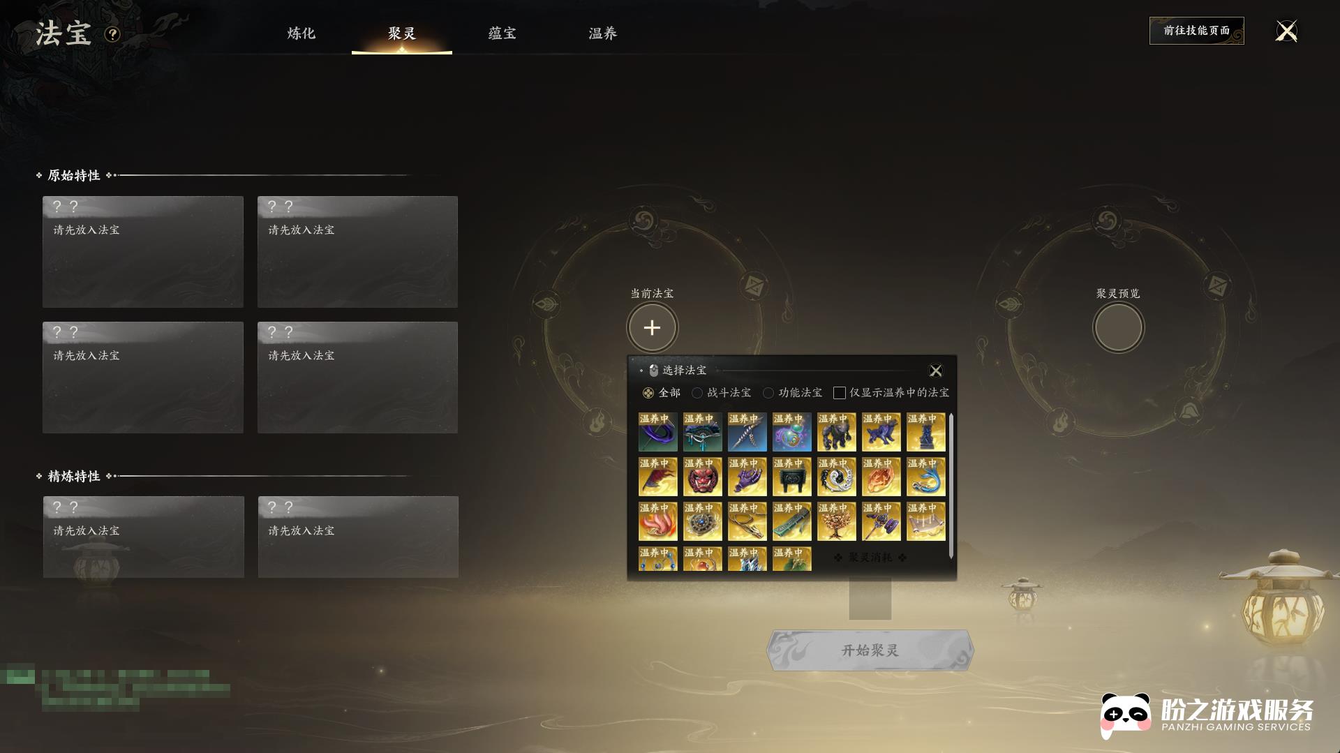 诛仙世界-星河入梦_账号编号ZXBU7E出售-盼之代售-手游网游账号买