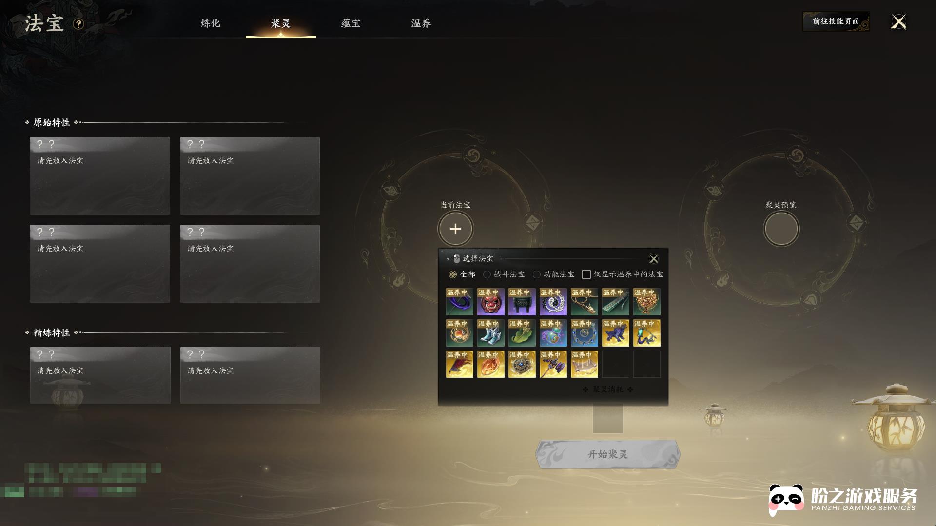 诛仙世界-风华绝代_账号编号ZXAS5L出售-盼之代售-手游网游账号买