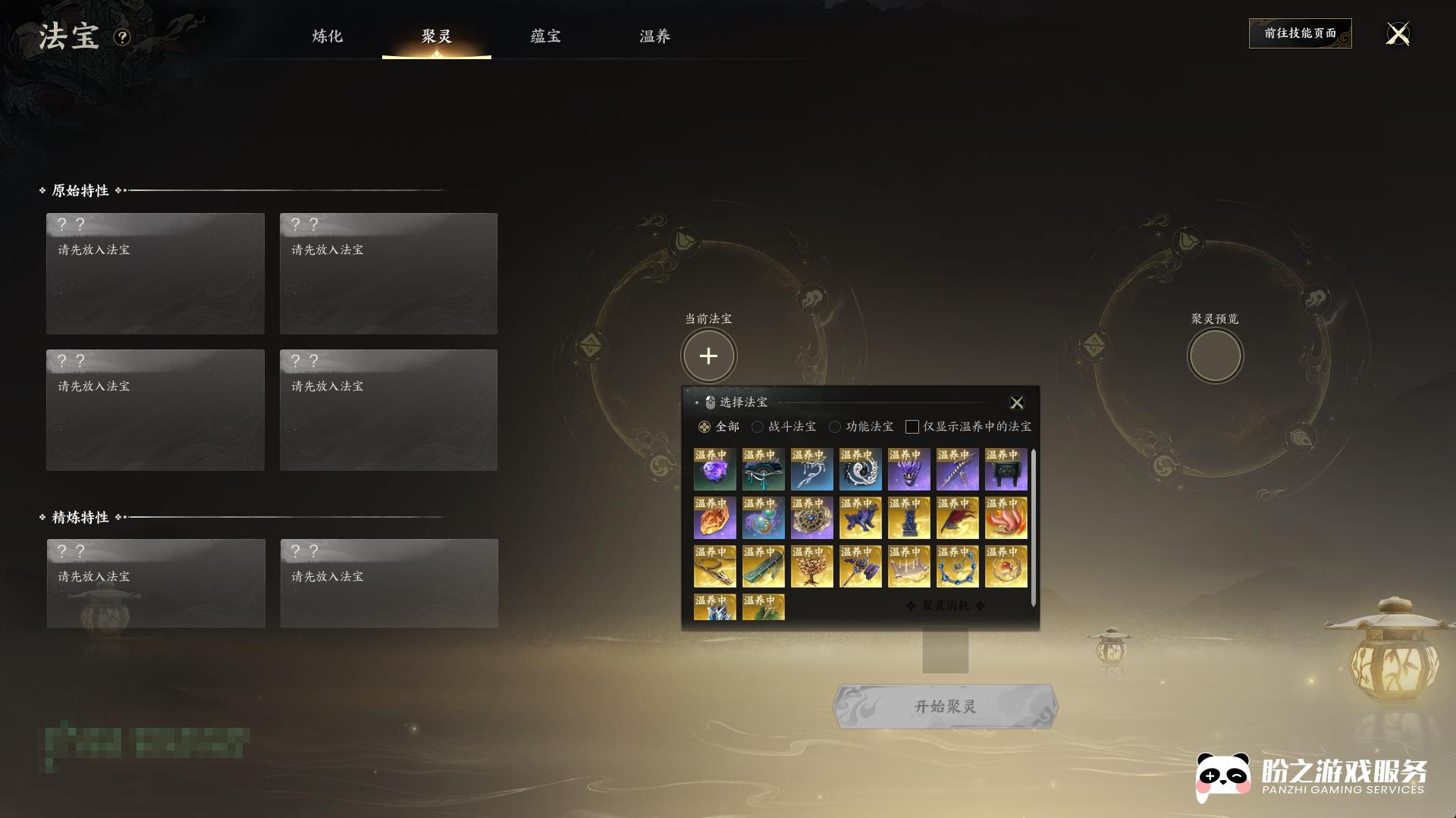 诛仙世界-风华绝代_账号编号ZXEREK出售-盼之代售-手游网游账号买