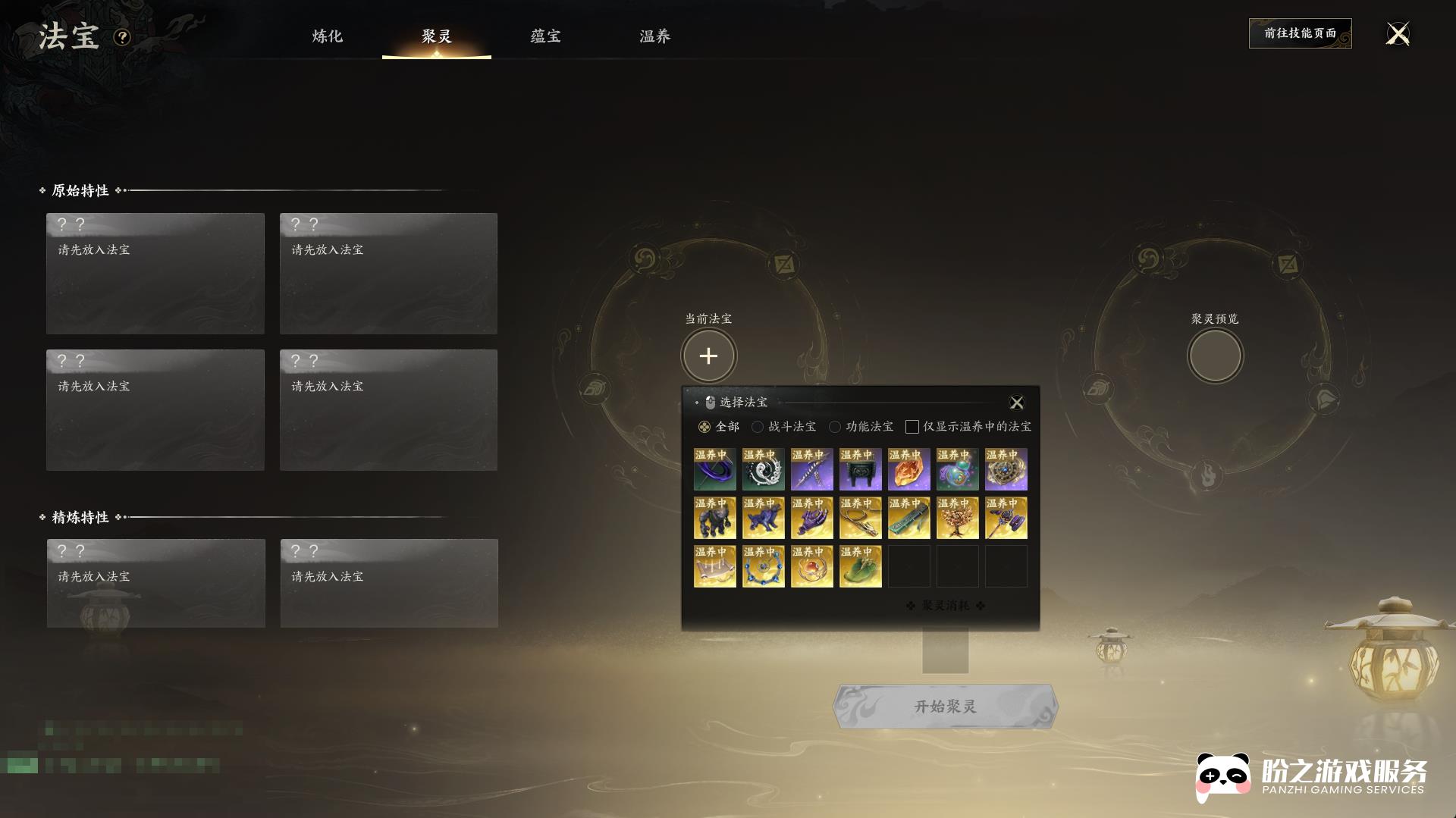 诛仙世界-星河入梦_账号编号ZX2JBP出售-盼之代售-手游网游账号买