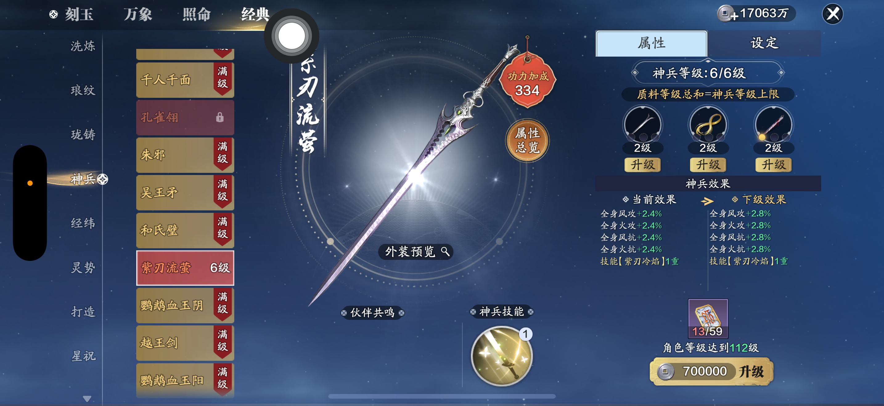 天涯明月刀手游-经典服（互通）-长生剑_账号编号B3PWW出售-盼之