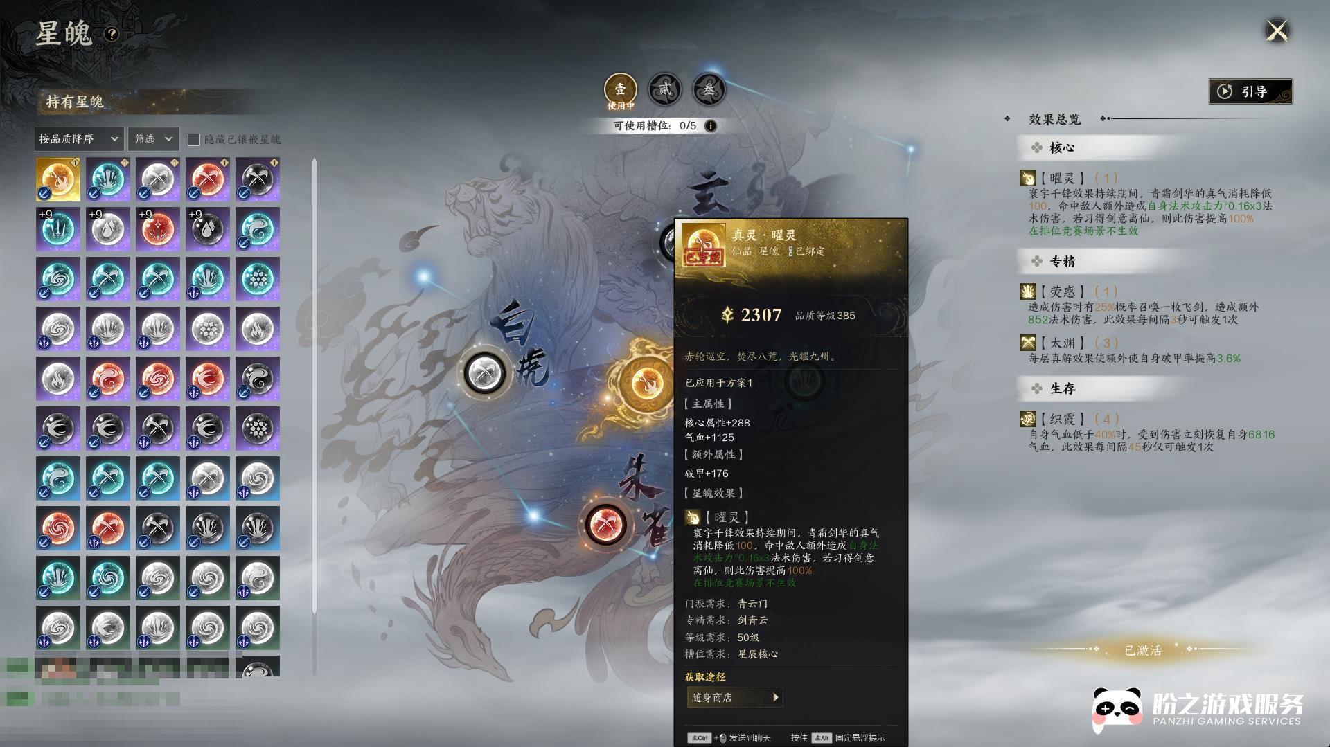 诛仙世界-风华绝代_账号编号ZX9XJ9出售-盼之代售-手游网游账号买