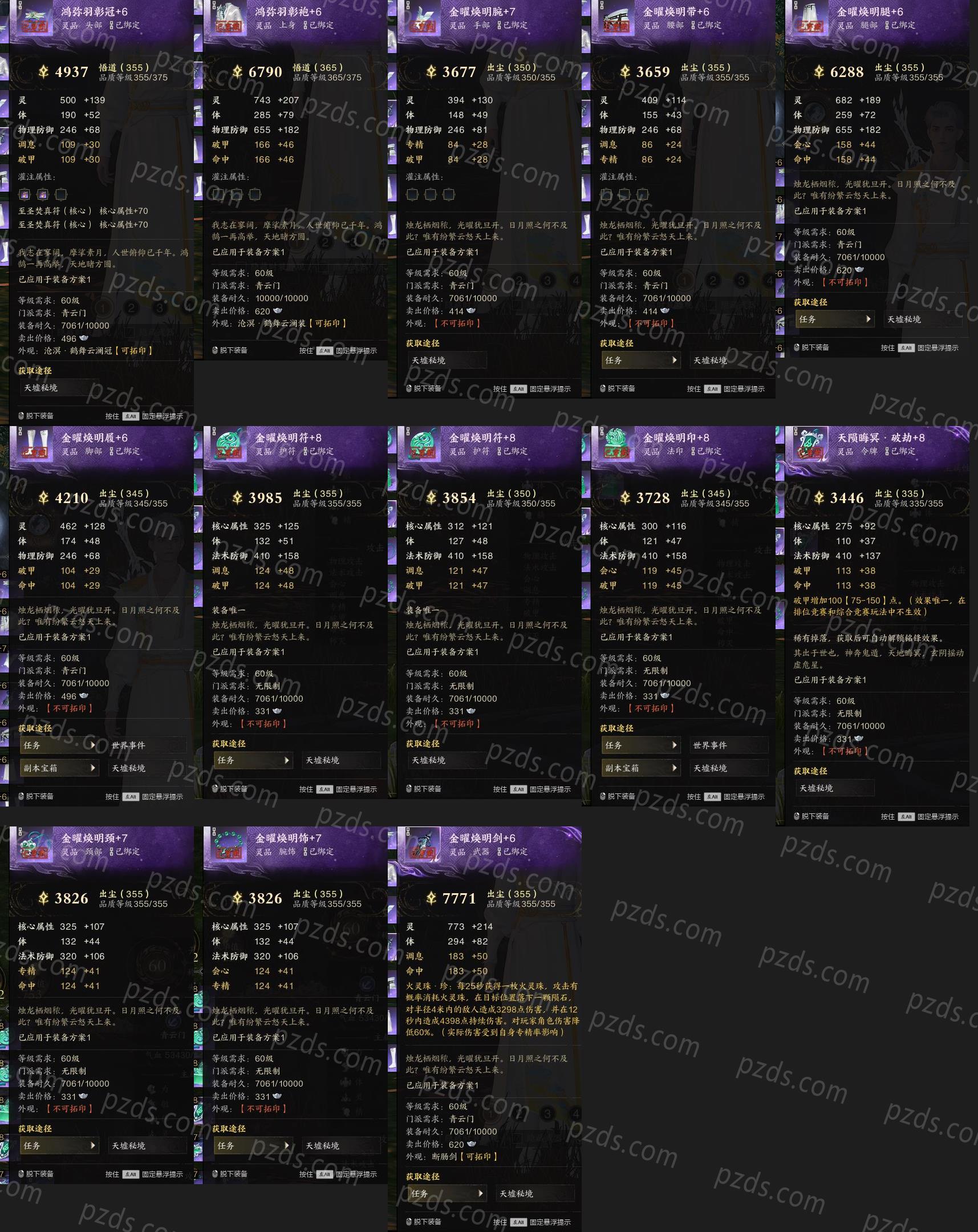 诛仙世界-风华绝代_账号编号ZX9XJ9出售-盼之代售-手游网游账号买