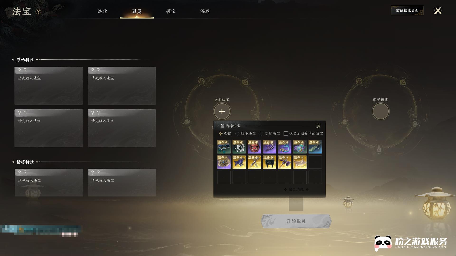 诛仙世界-世外桃源_账号编号ZX8T0S出售-盼之代售-手游网游账号买