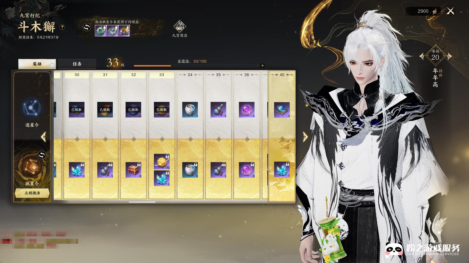 桃仙 诛仙世界-世外桃源_账号编号ZX8G0Y出售-盼之代售-手游网游账号买号卖号