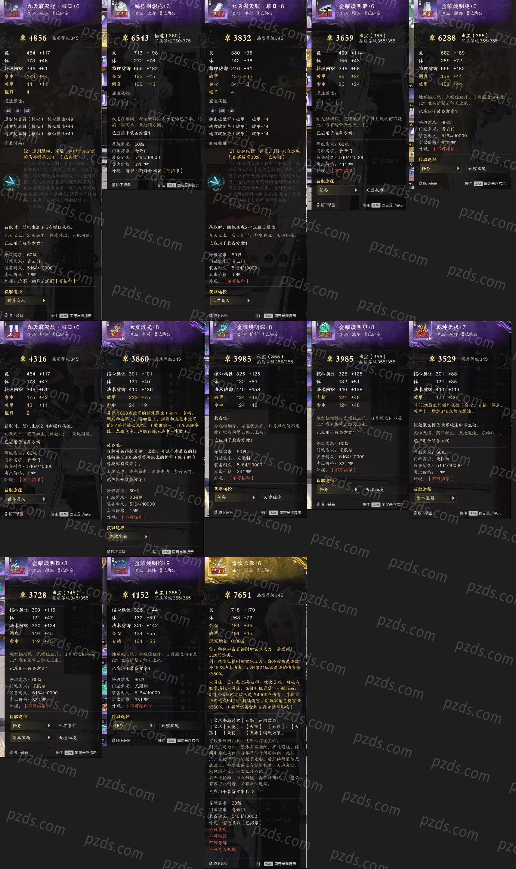 诛仙世界-世外桃源_账号编号ZX8G0Y出售-盼之代售-手游网游账号买号卖号