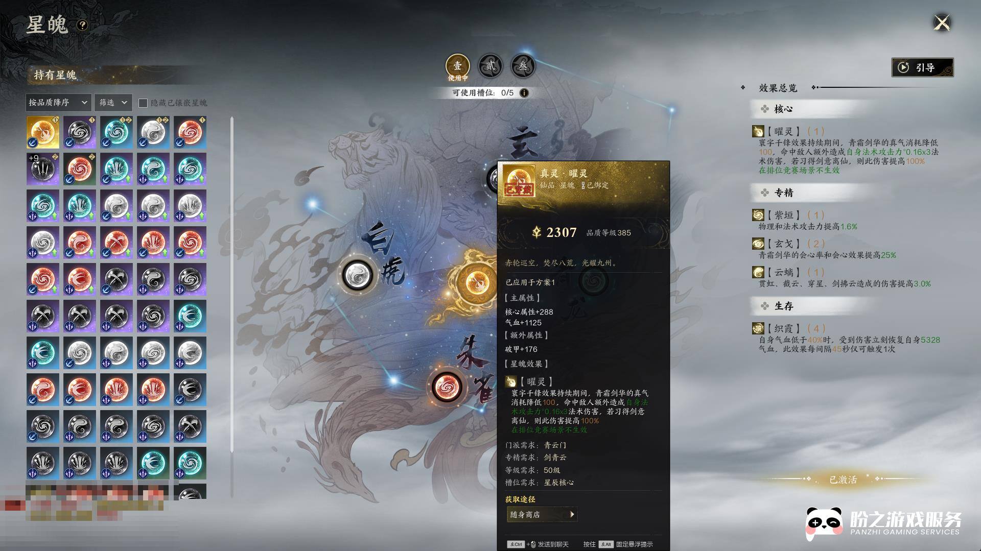 桃仙 诛仙世界-世外桃源_账号编号ZX8G0Y出售-盼之代售-手游网游账号买号卖号