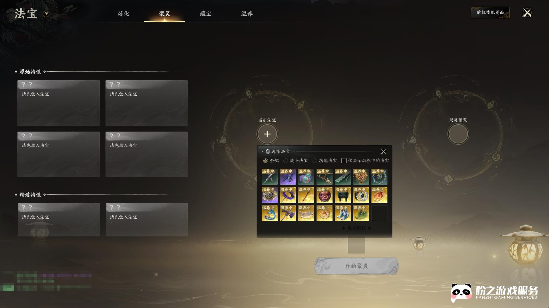 诛仙世界-风华绝代_账号编号ZX5NKJ出售-盼之代售-手游网游账号买