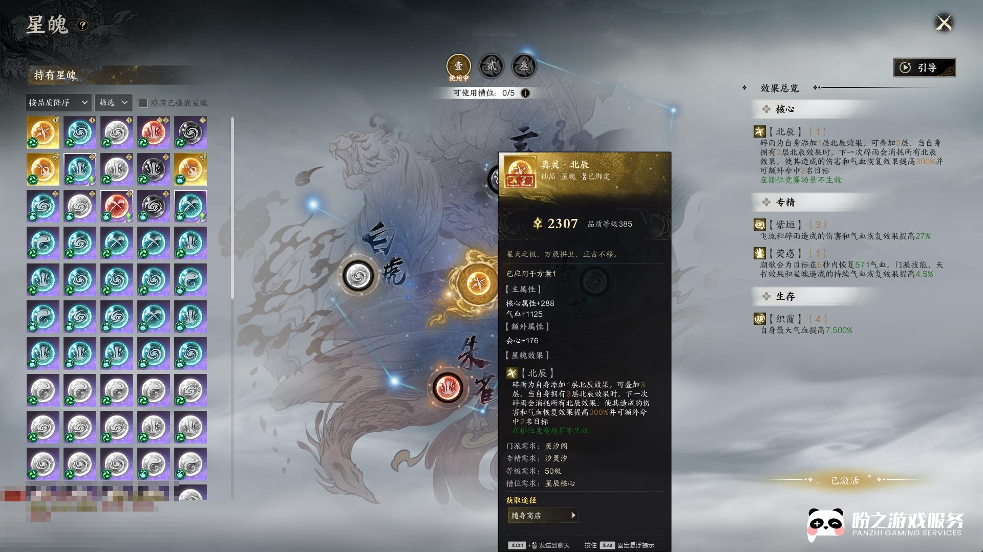 诛仙世界-世外桃源_账号编号ZXEL0A出售-盼之代售-手游网游账号买