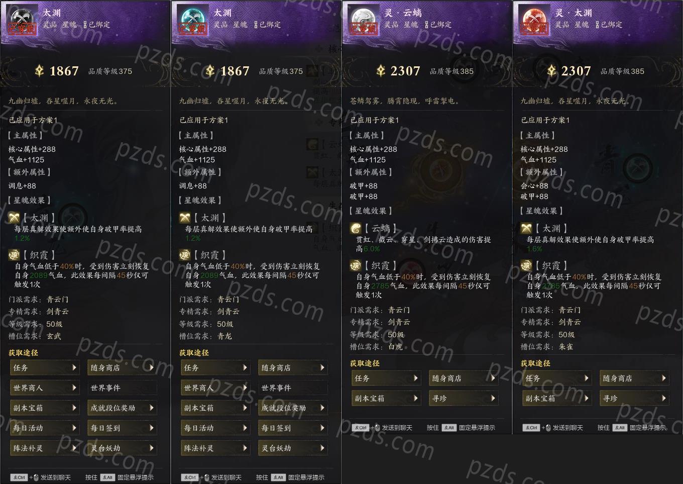 诛仙世界-一剑诛仙_账号编号ZX3SZV出售-盼之代售-手游网游账号买