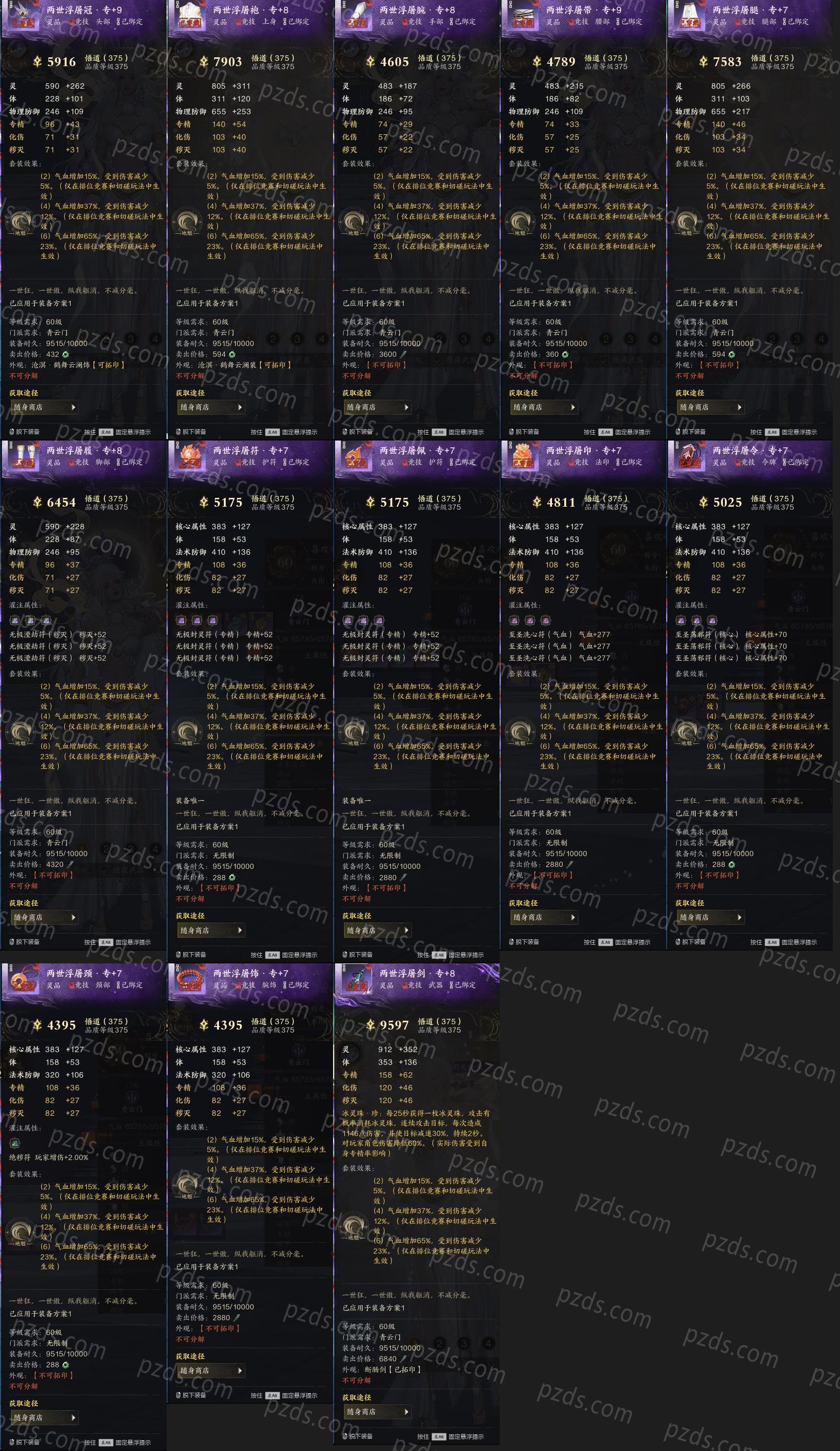 诛仙世界-浮生若梦_账号编号ZX5XU8出售-盼之代售-手游网游账号买