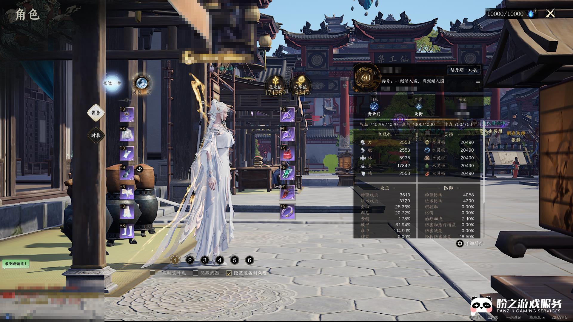 诛仙世界-一剑诛仙_账号编号ZX9PB9出售-盼之代售-手游网游账号买