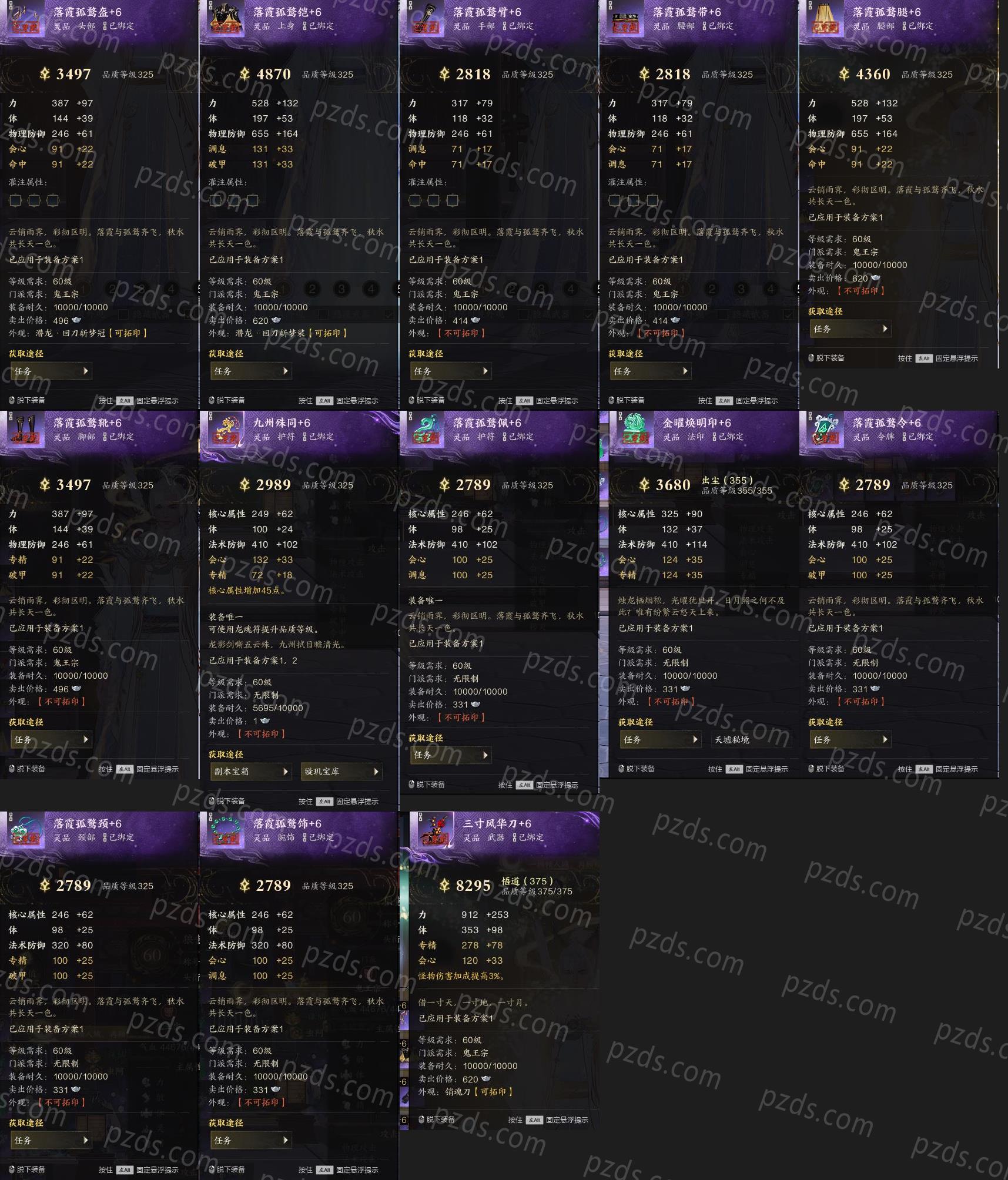 诛仙世界-唯我独尊_账号编号ZXCL4R出售-盼之代售-手游网游账号买