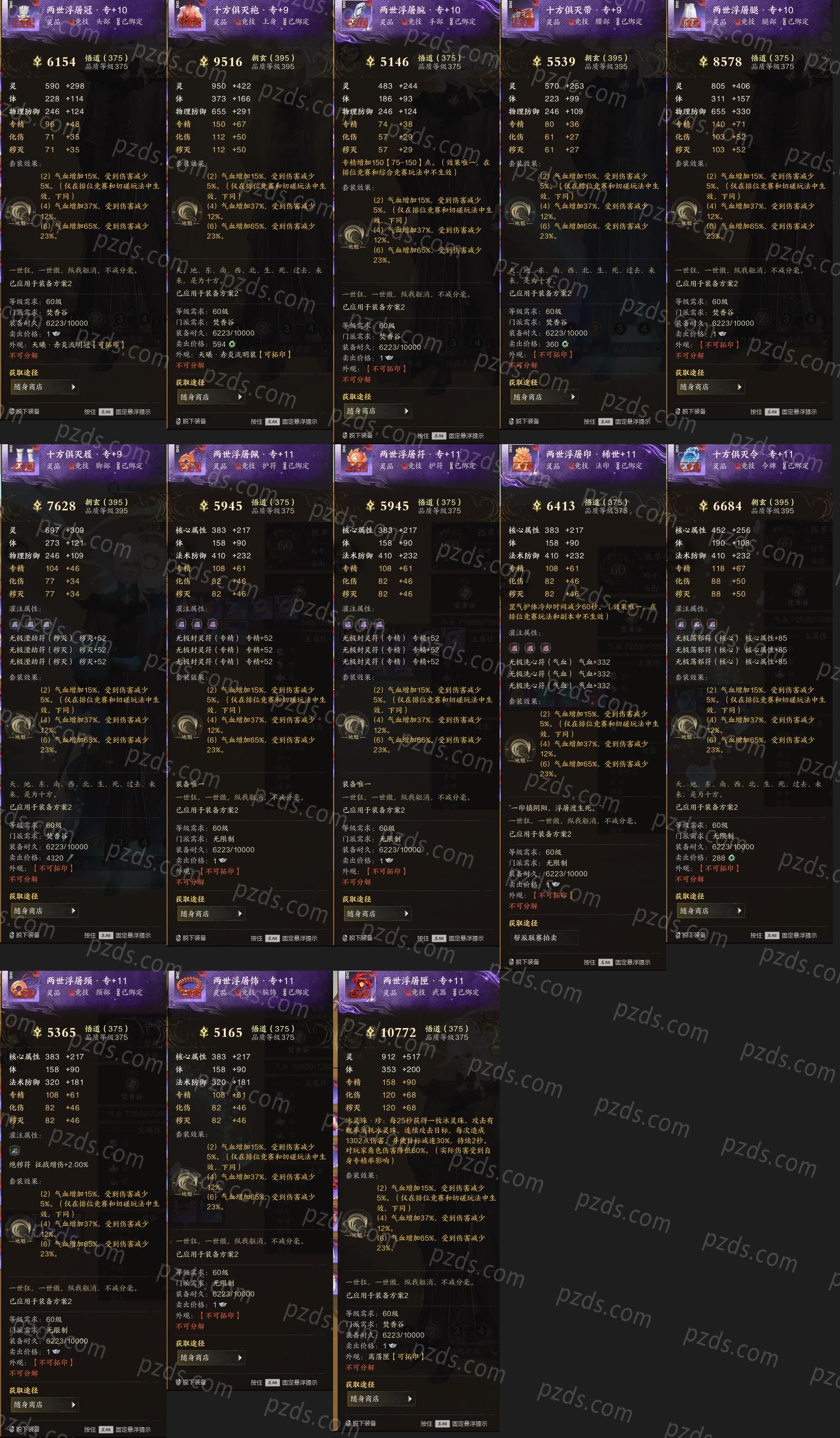 诛仙世界-风华绝代_账号编号ZX153V出售-盼之代售-手游网游账号买