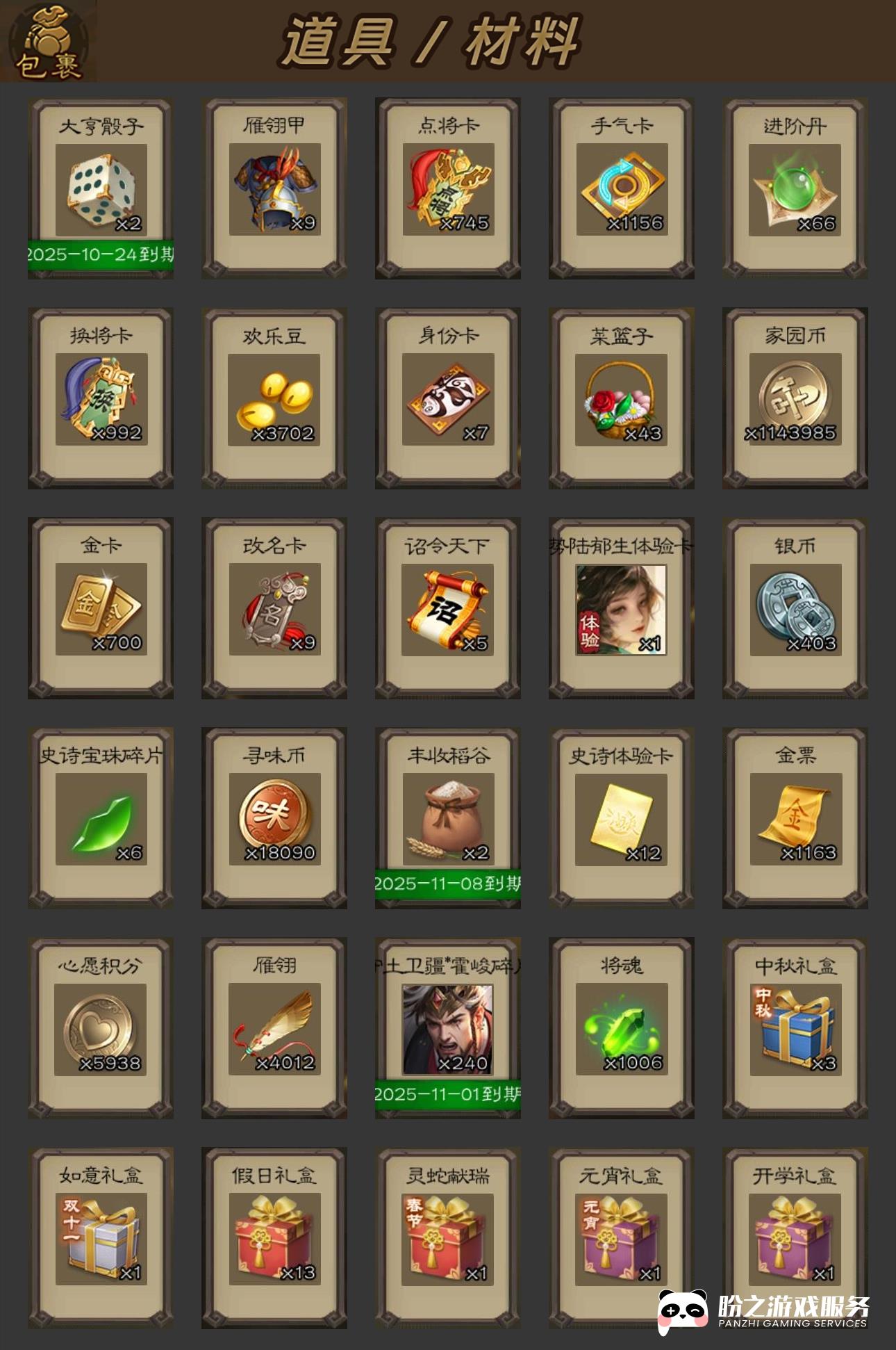 三国杀移动版-官服个性_账号编号GS3VD4出售-盼之代售-手游网游