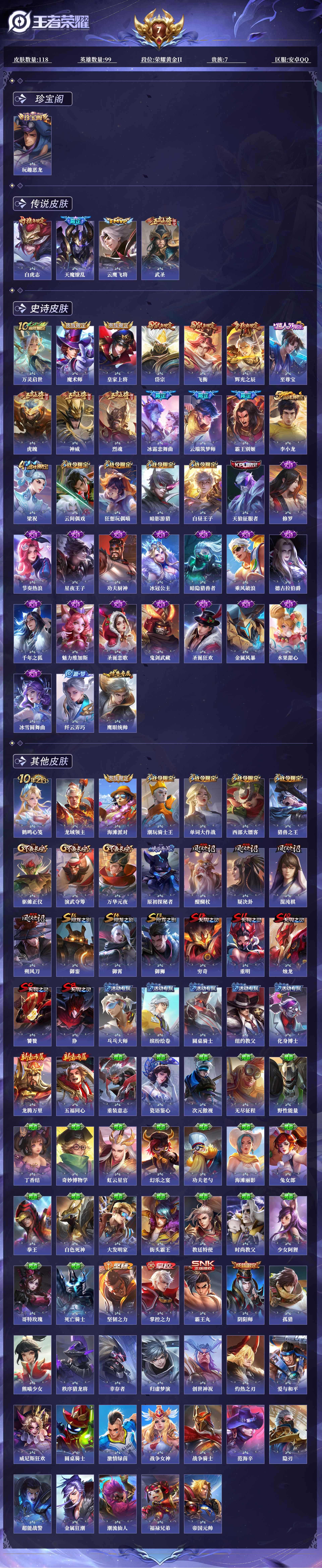 WZQM3375257王者荣耀账号详情图3 WZQM3375257王者荣耀账号详情图3