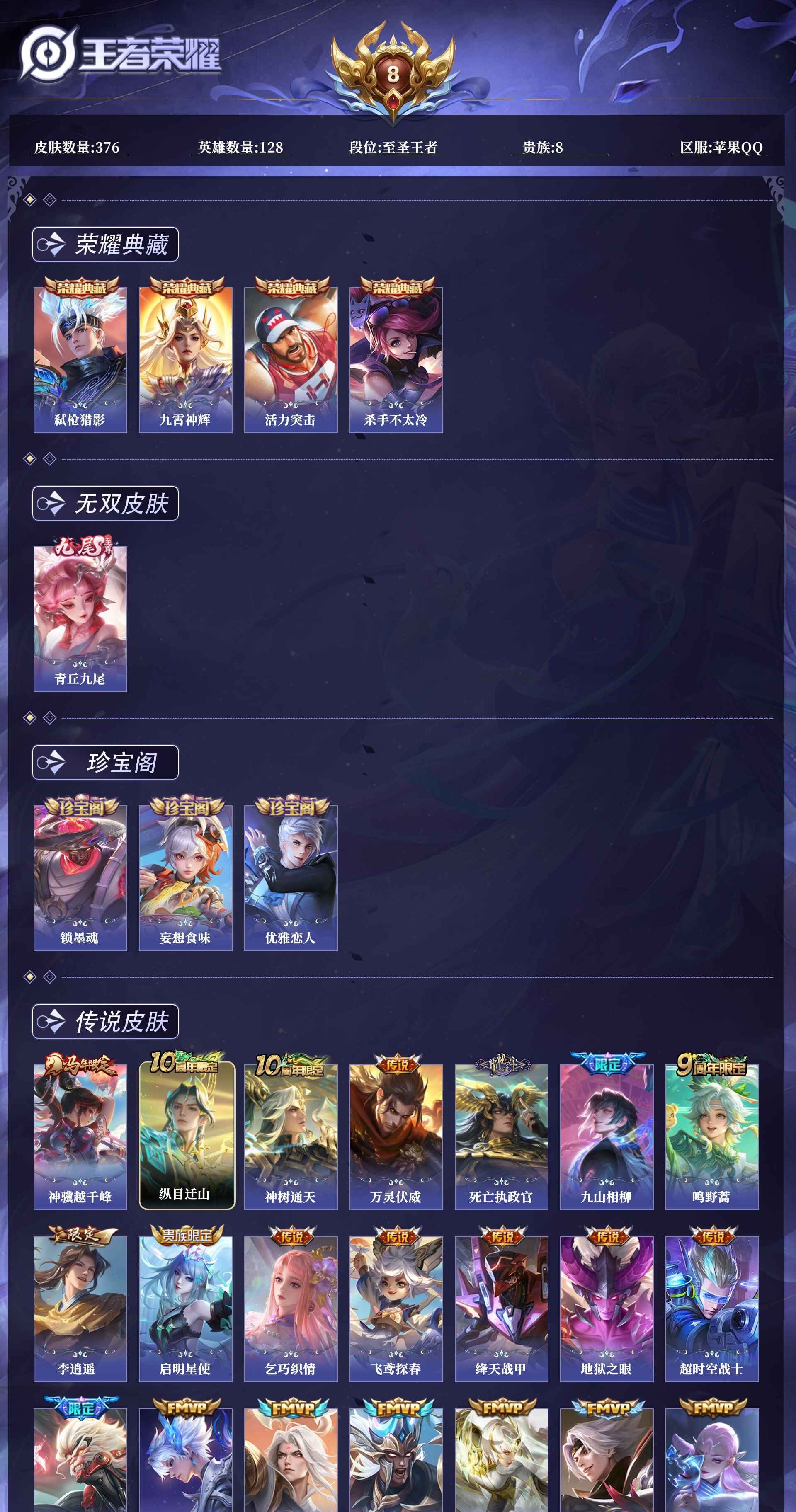 WZQM4242033王者荣耀账号详情图12 WZQM4242033王者荣耀账号详情图12