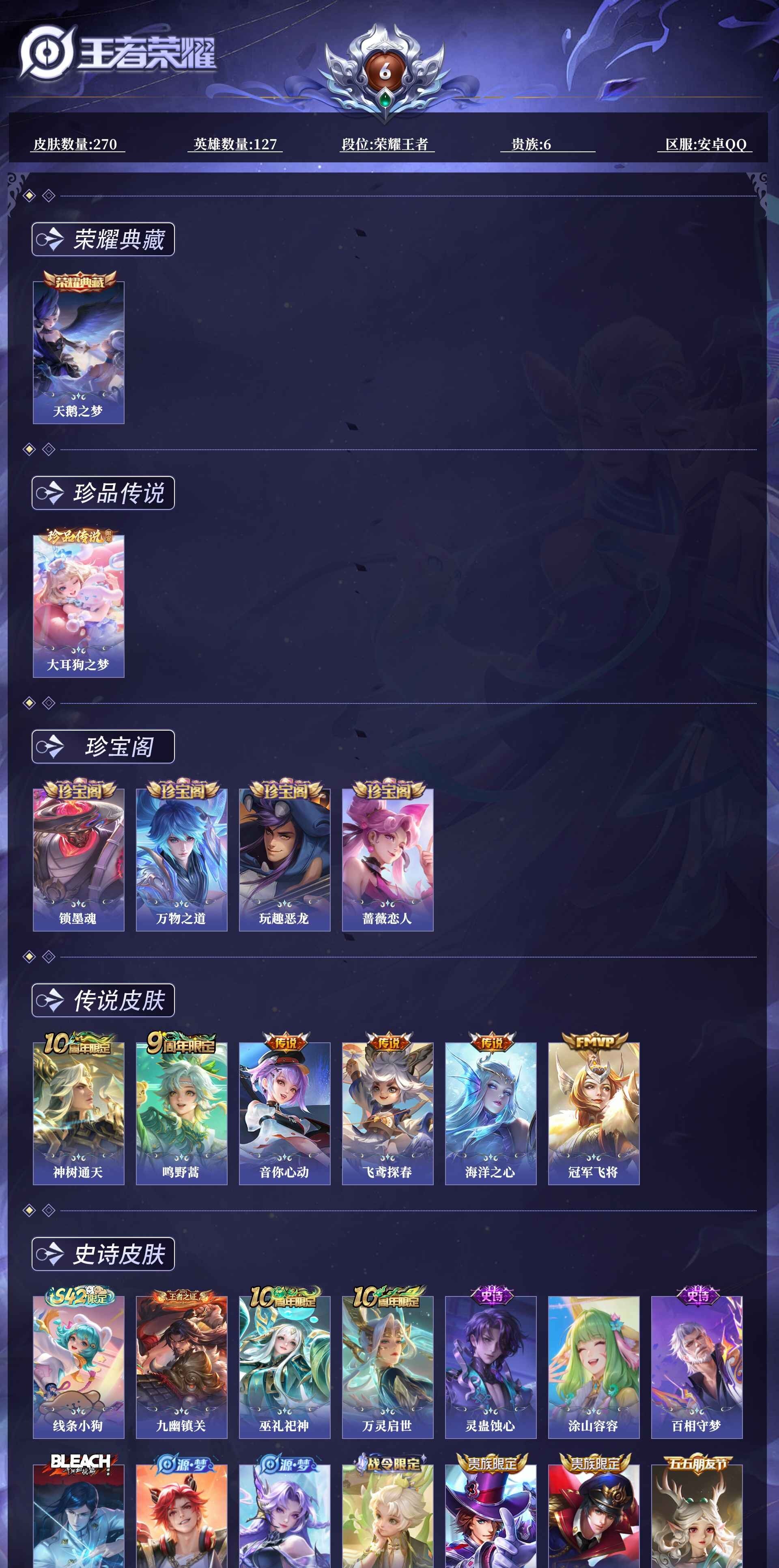 WZQM4239075王者荣耀账号详情图12