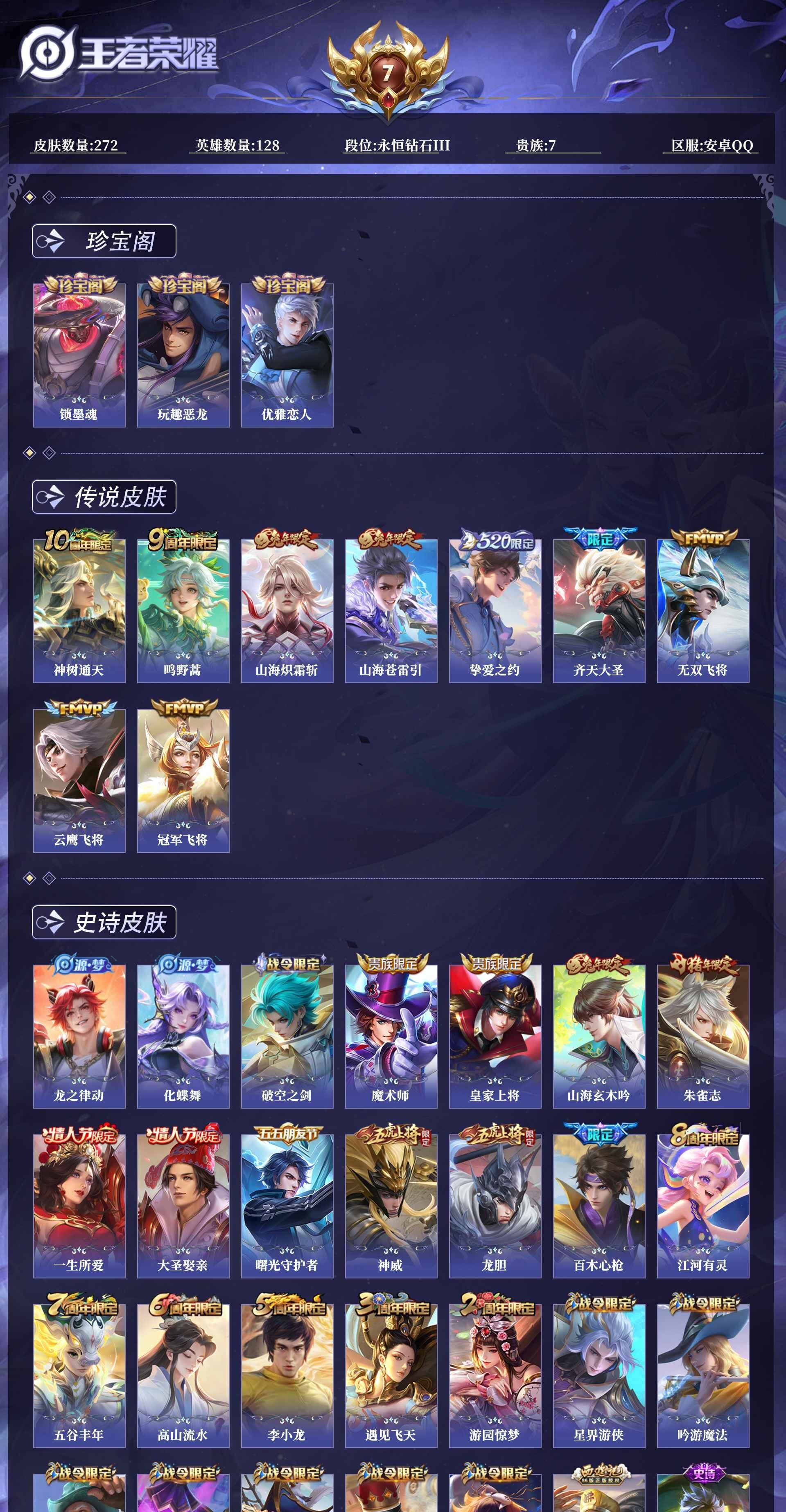 WZQM4239073王者荣耀账号详情图10