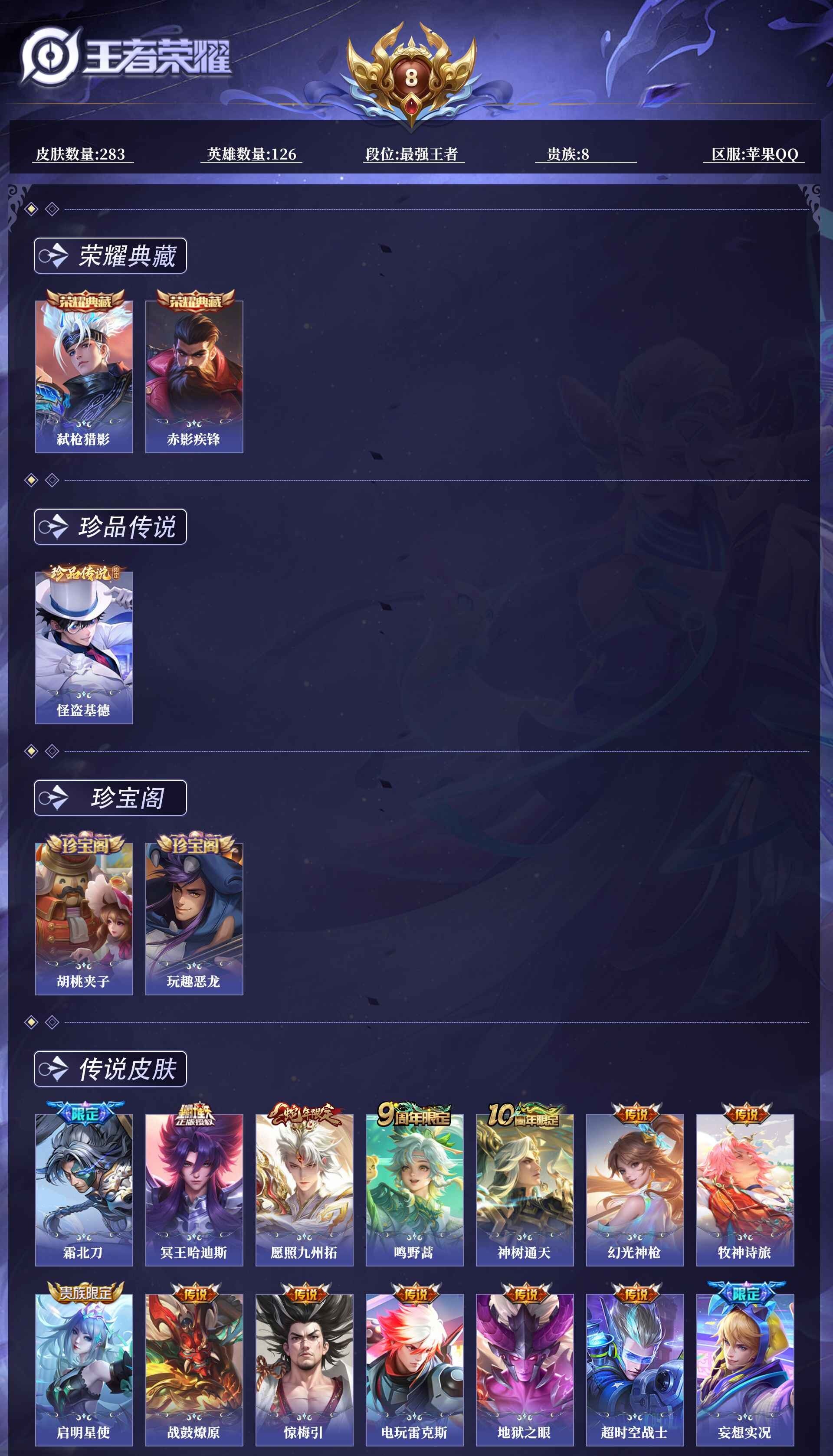 WZQM4239074王者荣耀账号详情图12